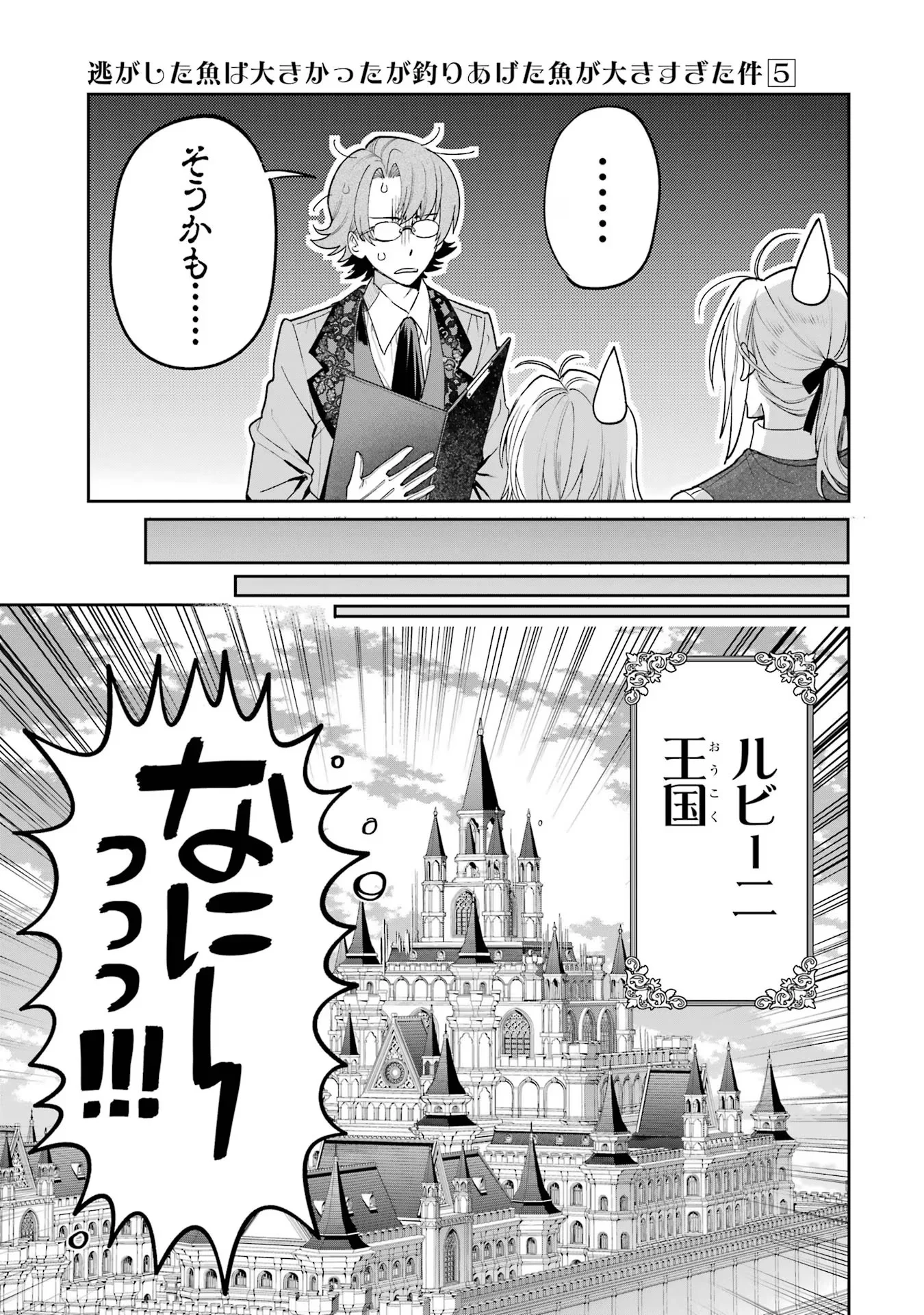 Nigashita Sakana wa Ookikatta ga Tsuriageta Sakana ga Ookisugita Ken Chapter 18 39ページ