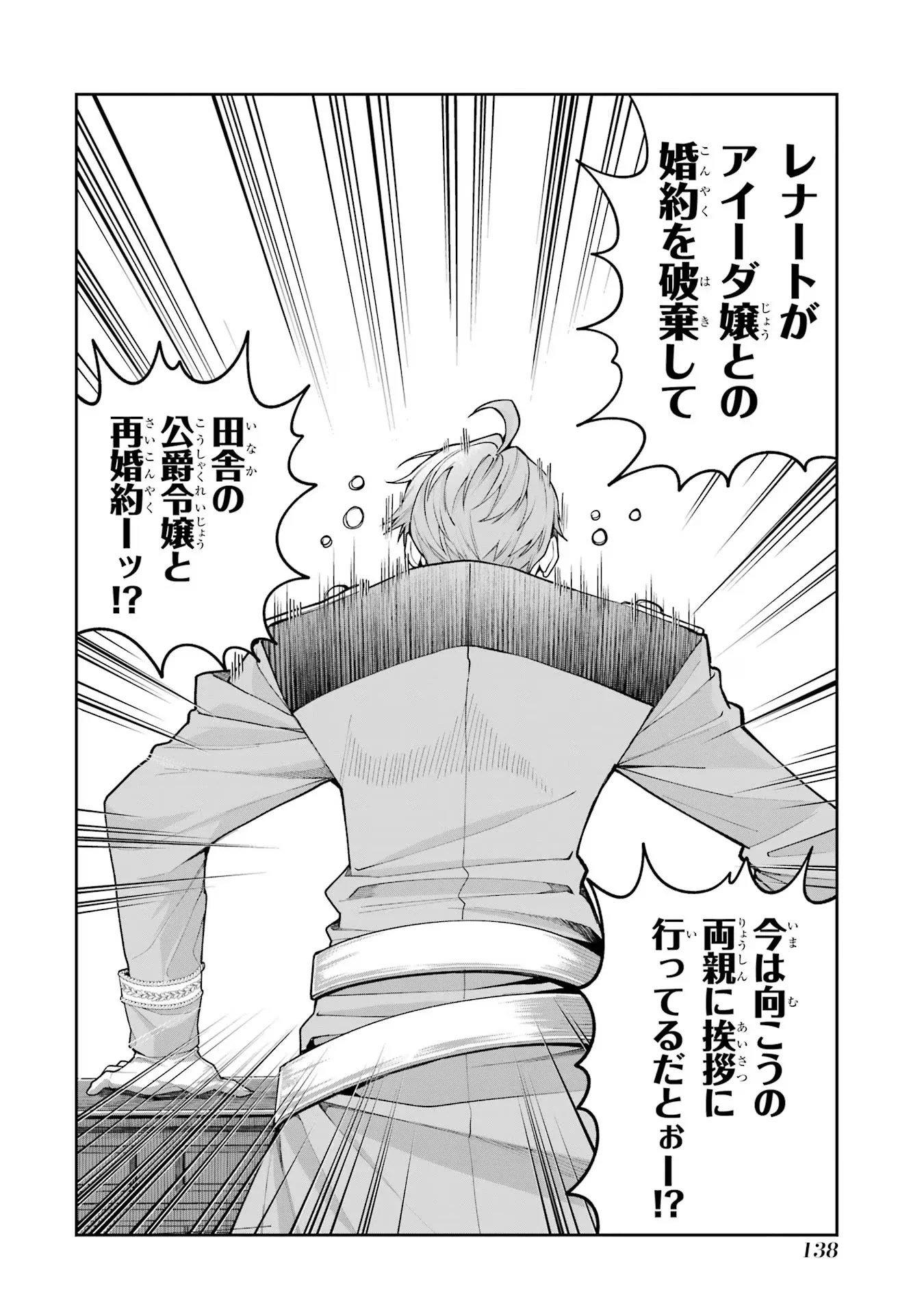 Nigashita Sakana wa Ookikatta ga Tsuriageta Sakana ga Ookisugita Ken Chapter 18 40ページ