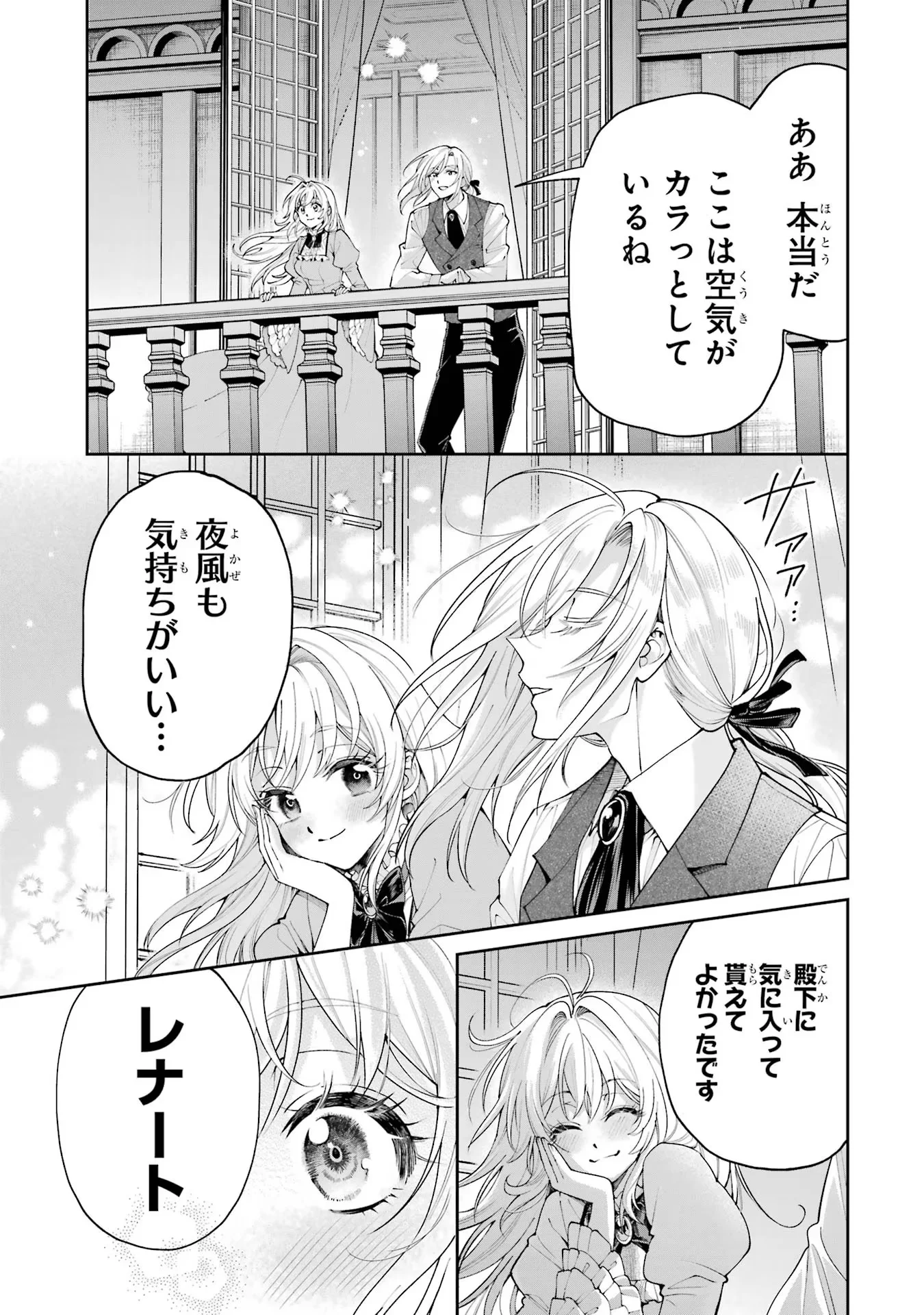 Nigashita Sakana wa Ookikatta ga Tsuriageta Sakana ga Ookisugita Ken Chapter 18 5ページ