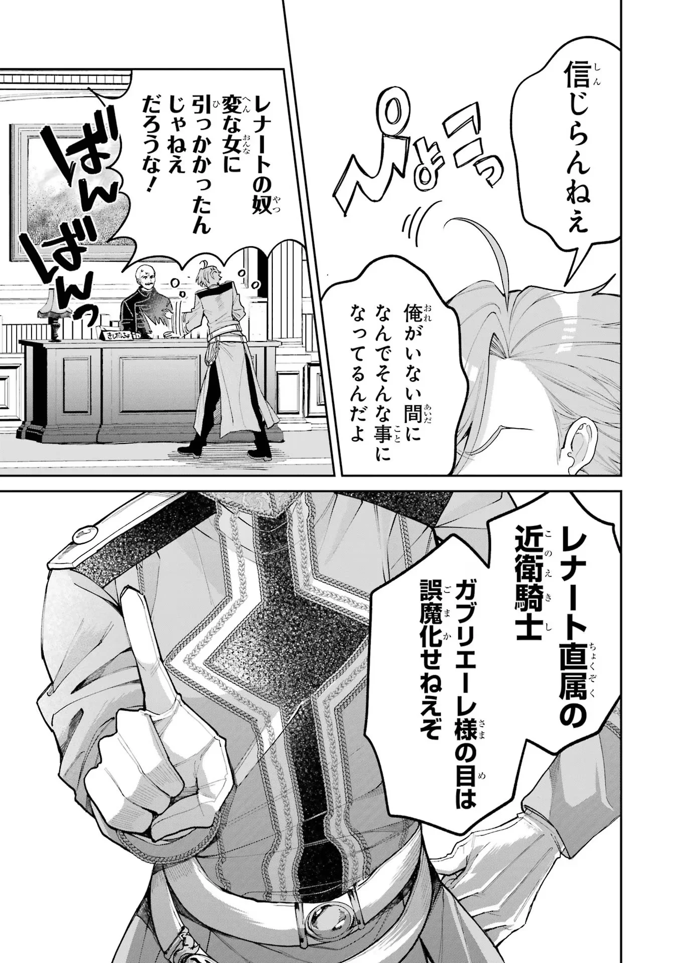 Nigashita Sakana wa Ookikatta ga Tsuriageta Sakana ga Ookisugita Ken Chapter 18 41ページ