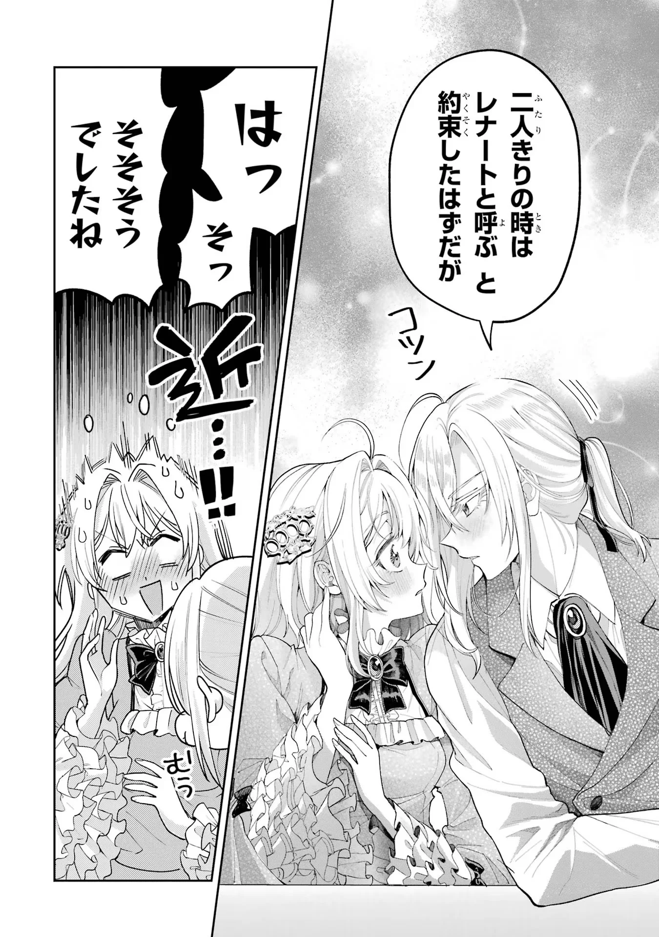 Nigashita Sakana wa Ookikatta ga Tsuriageta Sakana ga Ookisugita Ken Chapter 18 6ページ
