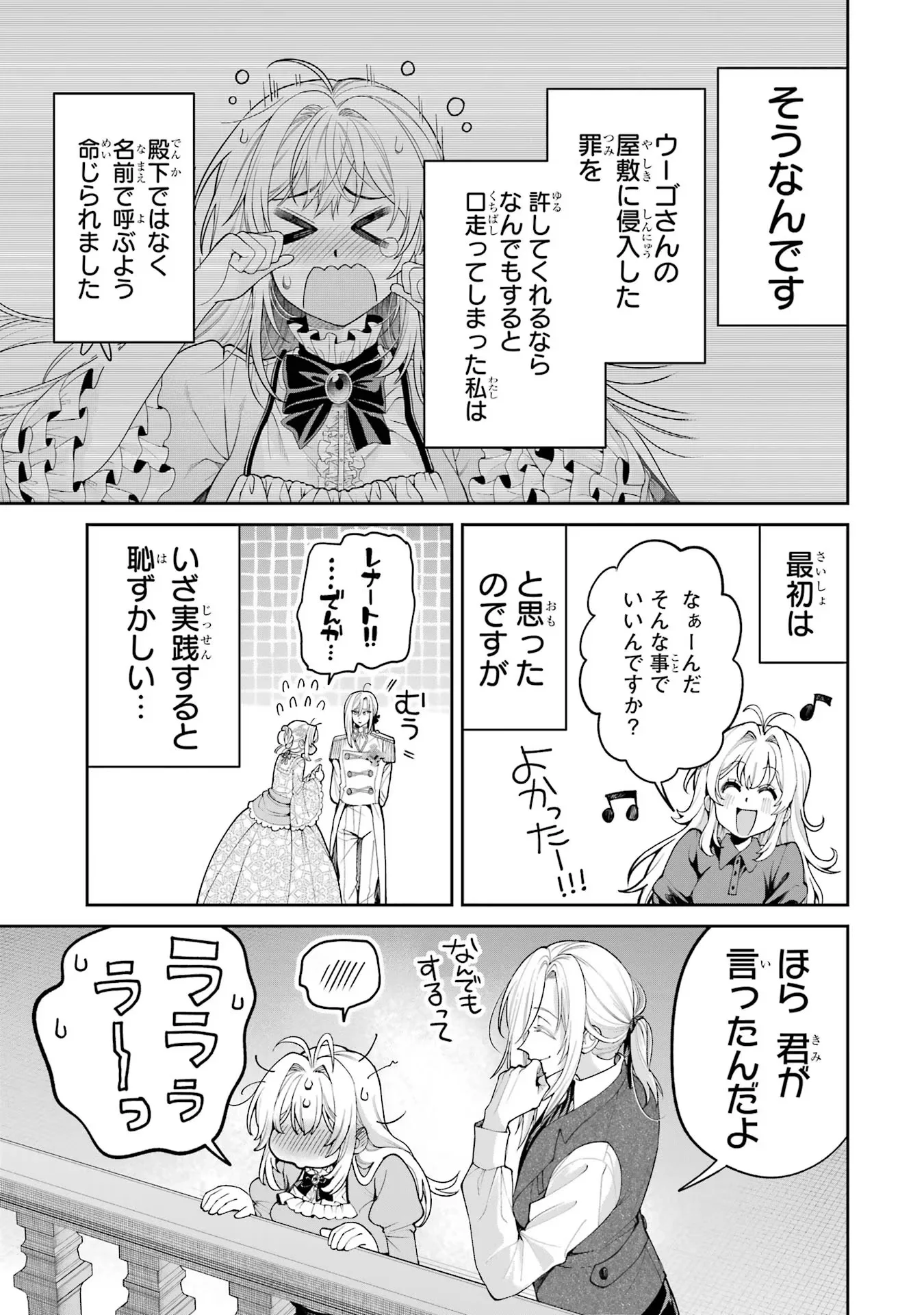 Nigashita Sakana wa Ookikatta ga Tsuriageta Sakana ga Ookisugita Ken Chapter 18 7ページ