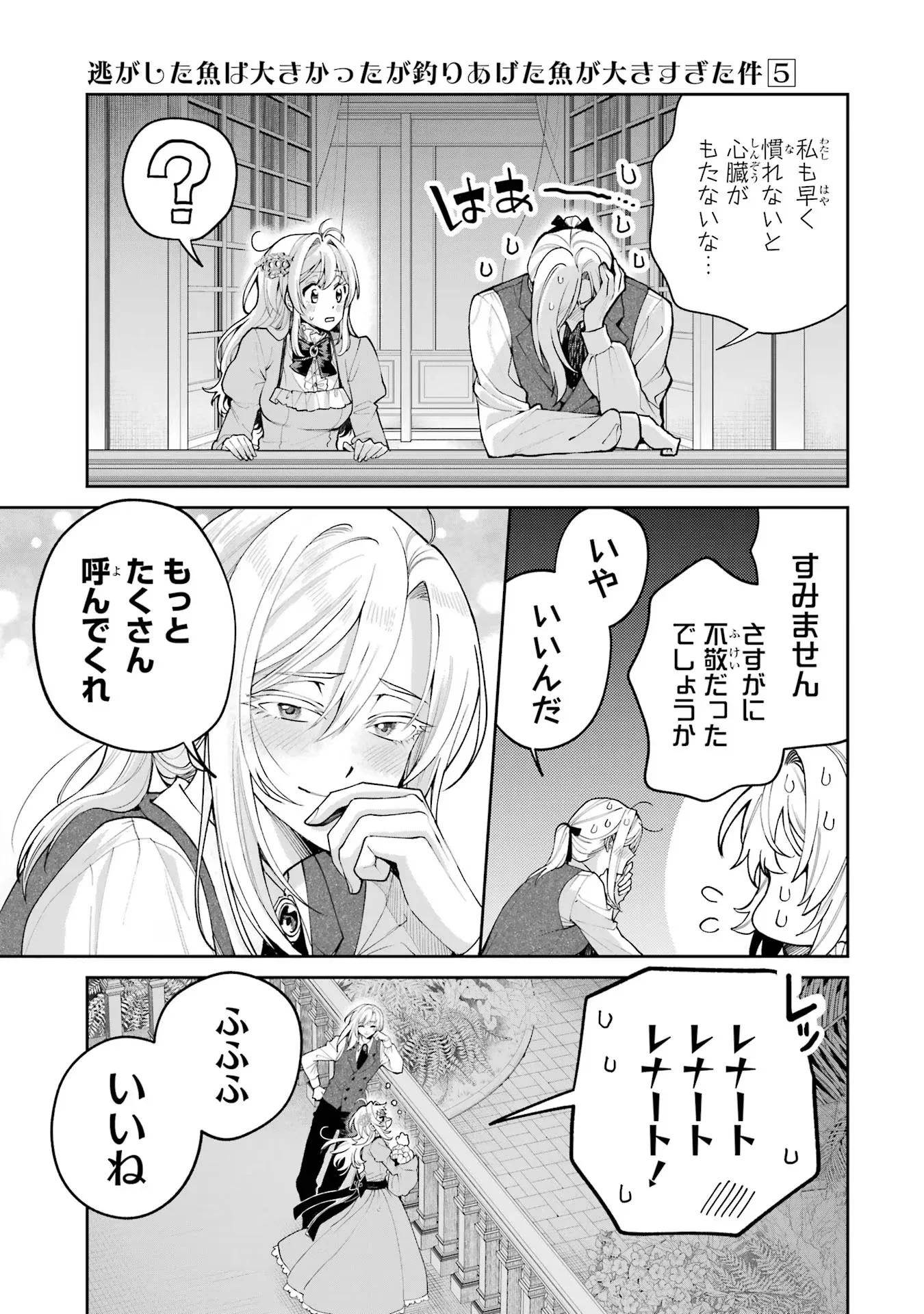 Nigashita Sakana wa Ookikatta ga Tsuriageta Sakana ga Ookisugita Ken Chapter 18 9ページ
