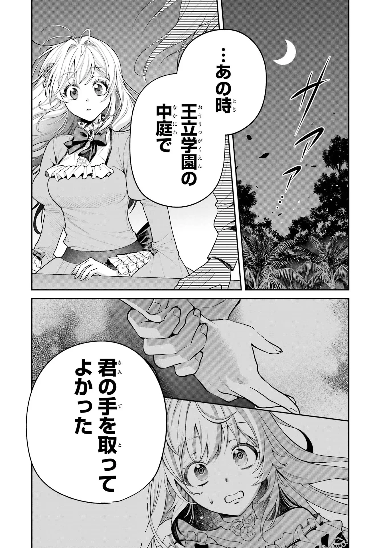Nigashita Sakana wa Ookikatta ga Tsuriageta Sakana ga Ookisugita Ken Chapter 18 10ページ