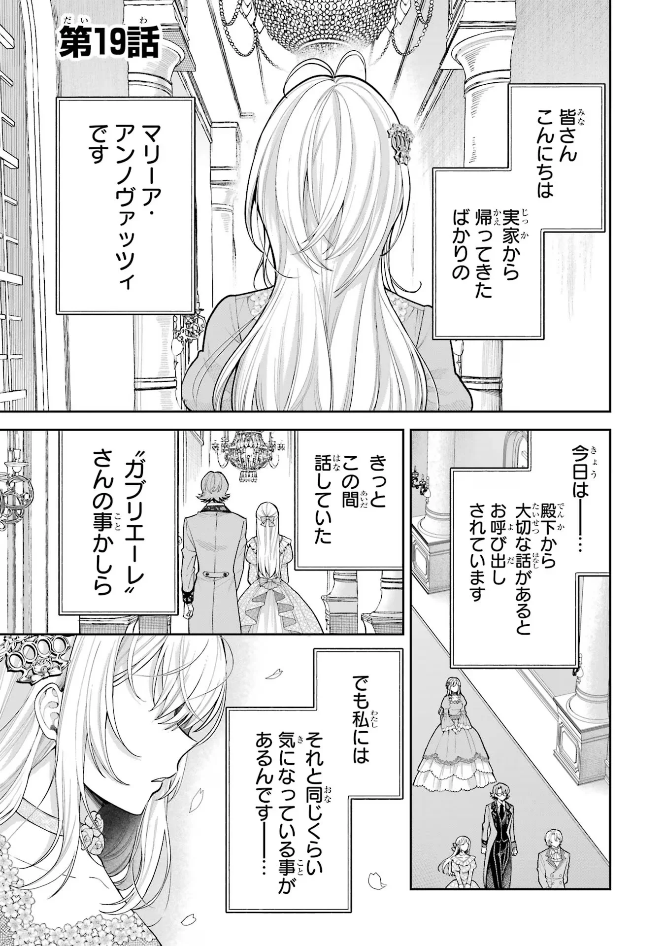 Nigashita Sakana wa Ookikatta ga Tsuriageta Sakana ga Ookisugita Ken Chapter 19 1ページ