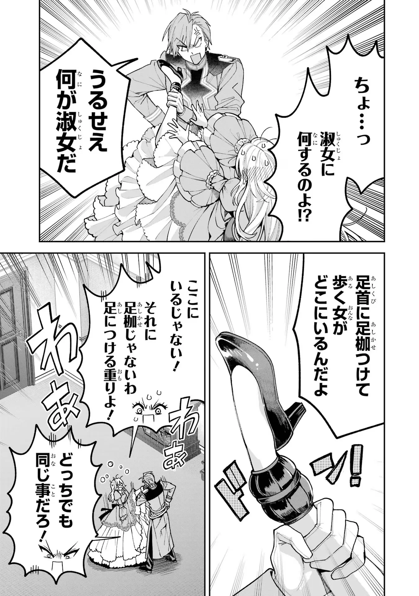 Nigashita Sakana wa Ookikatta ga Tsuriageta Sakana ga Ookisugita Ken Chapter 19 11ページ