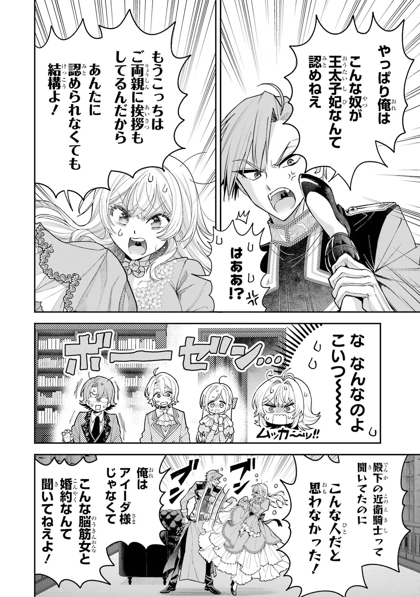 Nigashita Sakana wa Ookikatta ga Tsuriageta Sakana ga Ookisugita Ken Chapter 19 12ページ