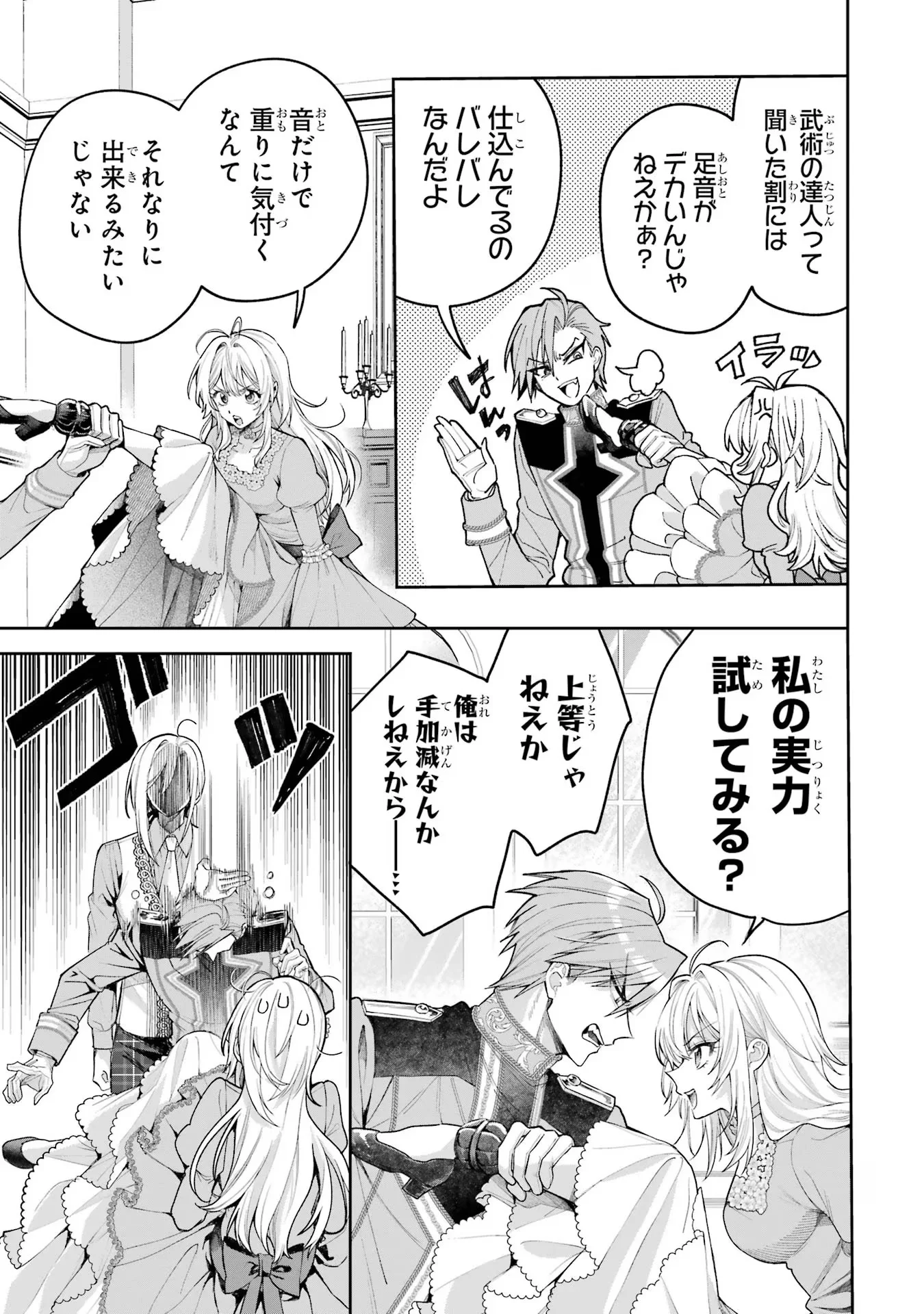 Nigashita Sakana wa Ookikatta ga Tsuriageta Sakana ga Ookisugita Ken Chapter 19 13ページ