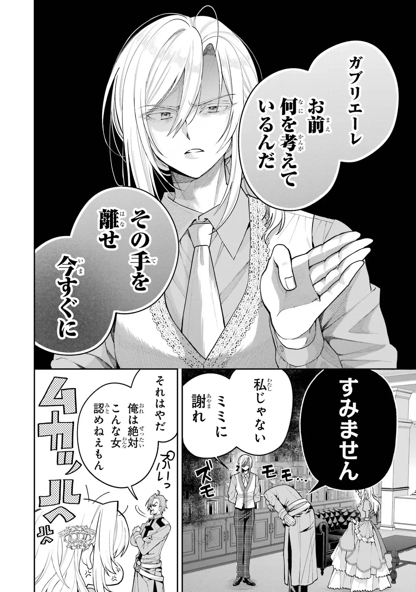 Nigashita Sakana wa Ookikatta ga Tsuriageta Sakana ga Ookisugita Ken Chapter 19 14ページ