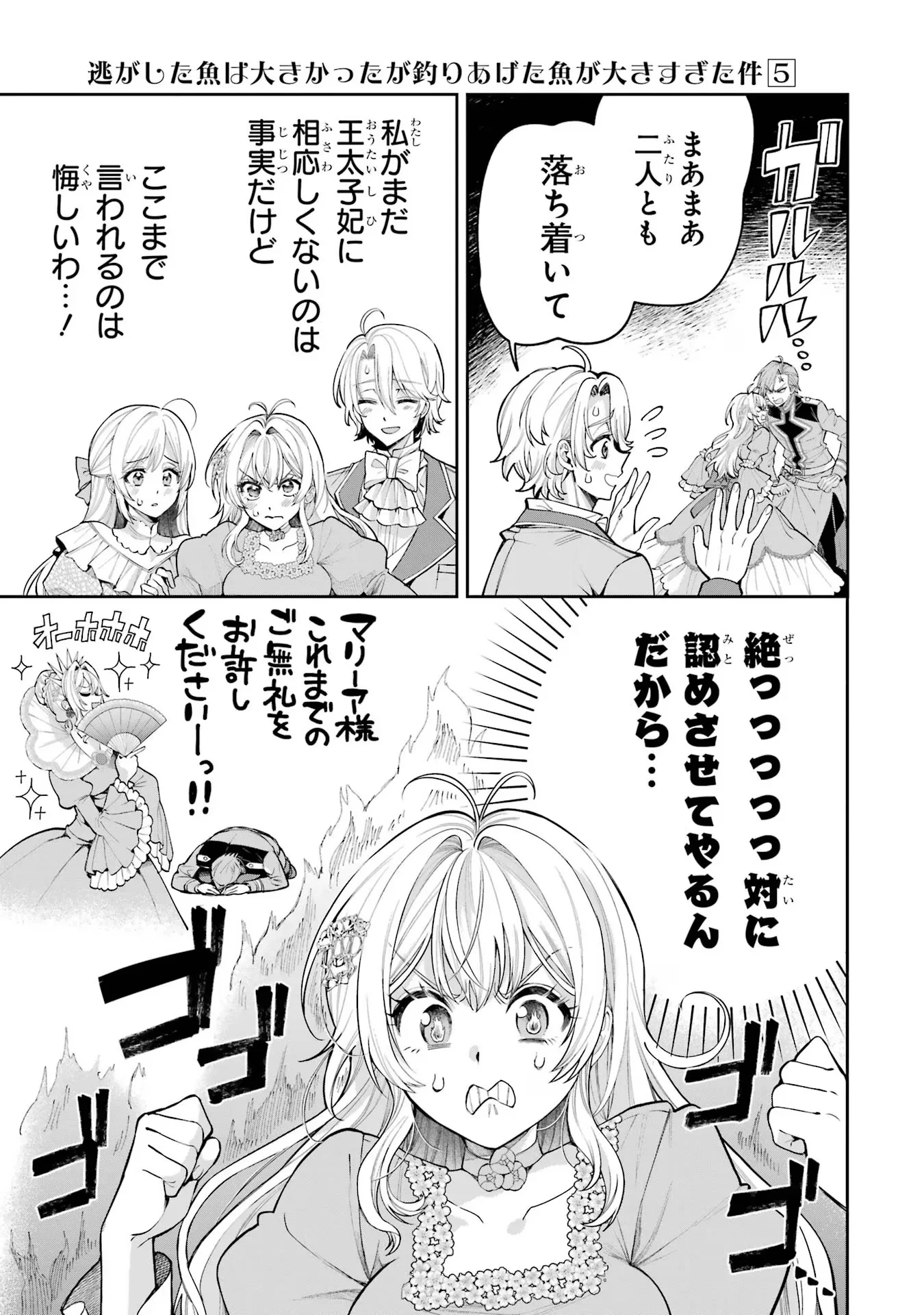 Nigashita Sakana wa Ookikatta ga Tsuriageta Sakana ga Ookisugita Ken Chapter 19 15ページ