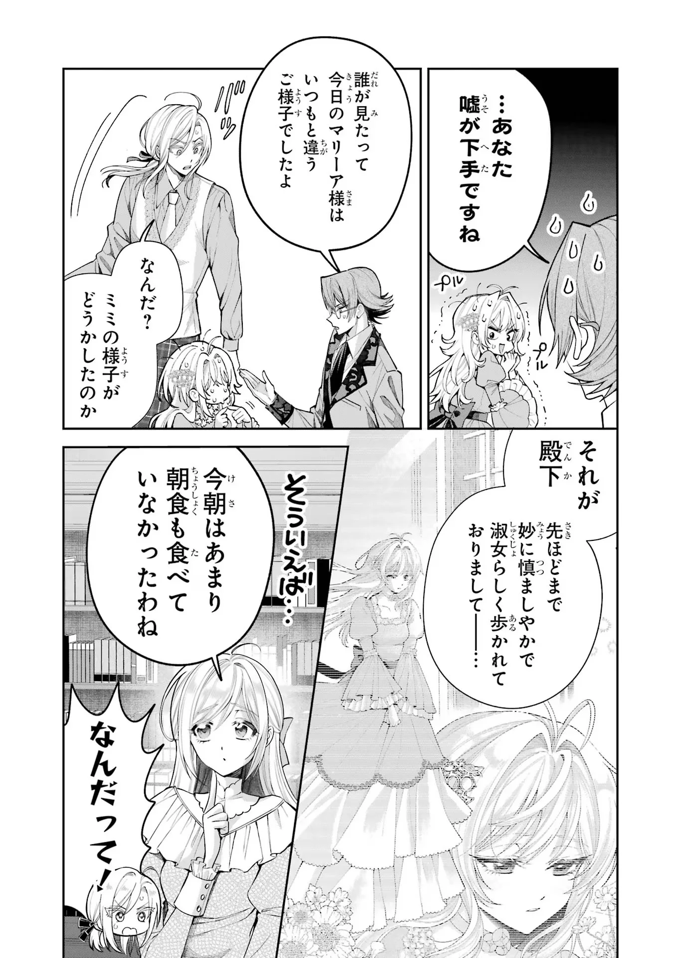 Nigashita Sakana wa Ookikatta ga Tsuriageta Sakana ga Ookisugita Ken Chapter 19 17ページ