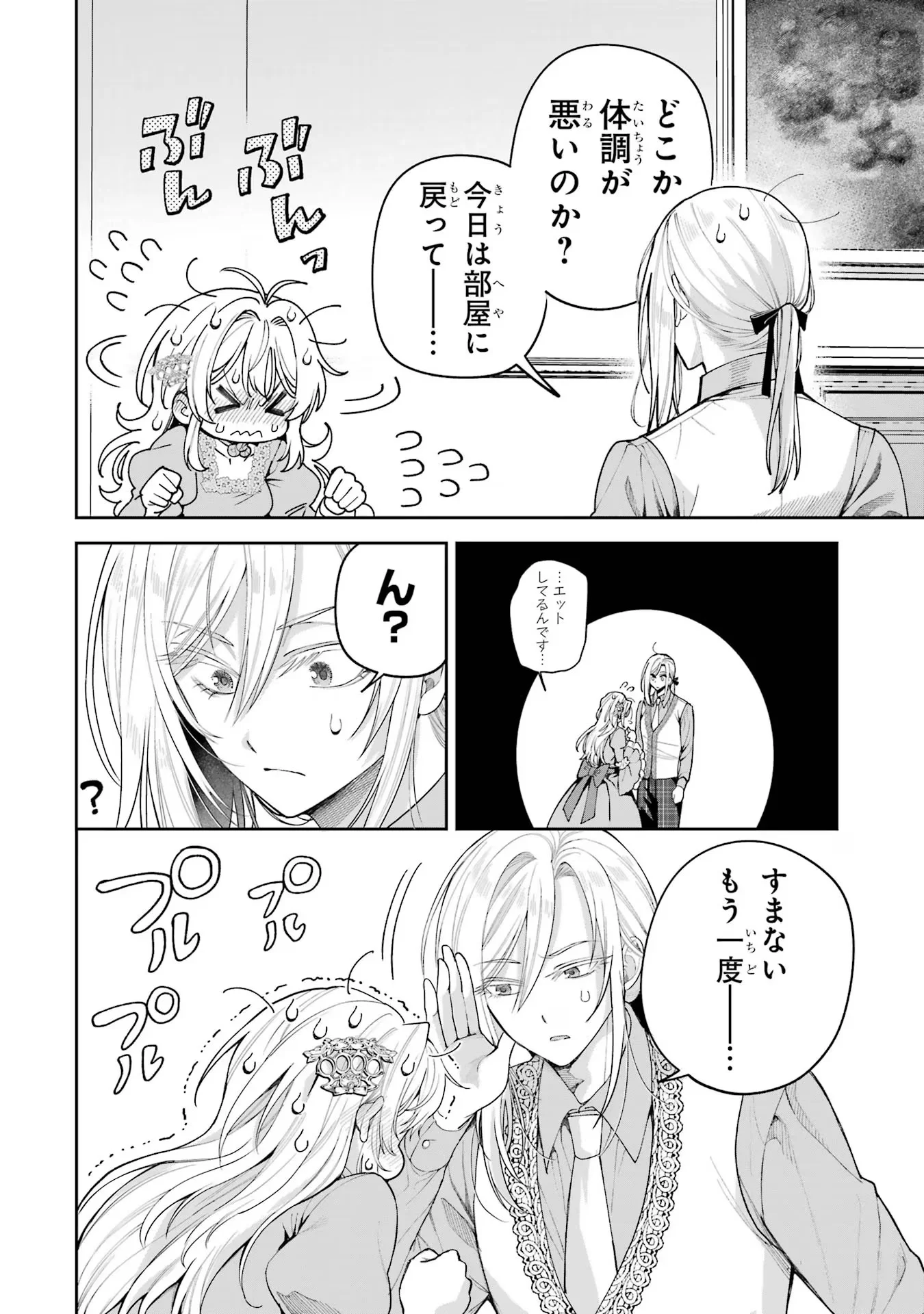 Nigashita Sakana wa Ookikatta ga Tsuriageta Sakana ga Ookisugita Ken Chapter 19 18ページ