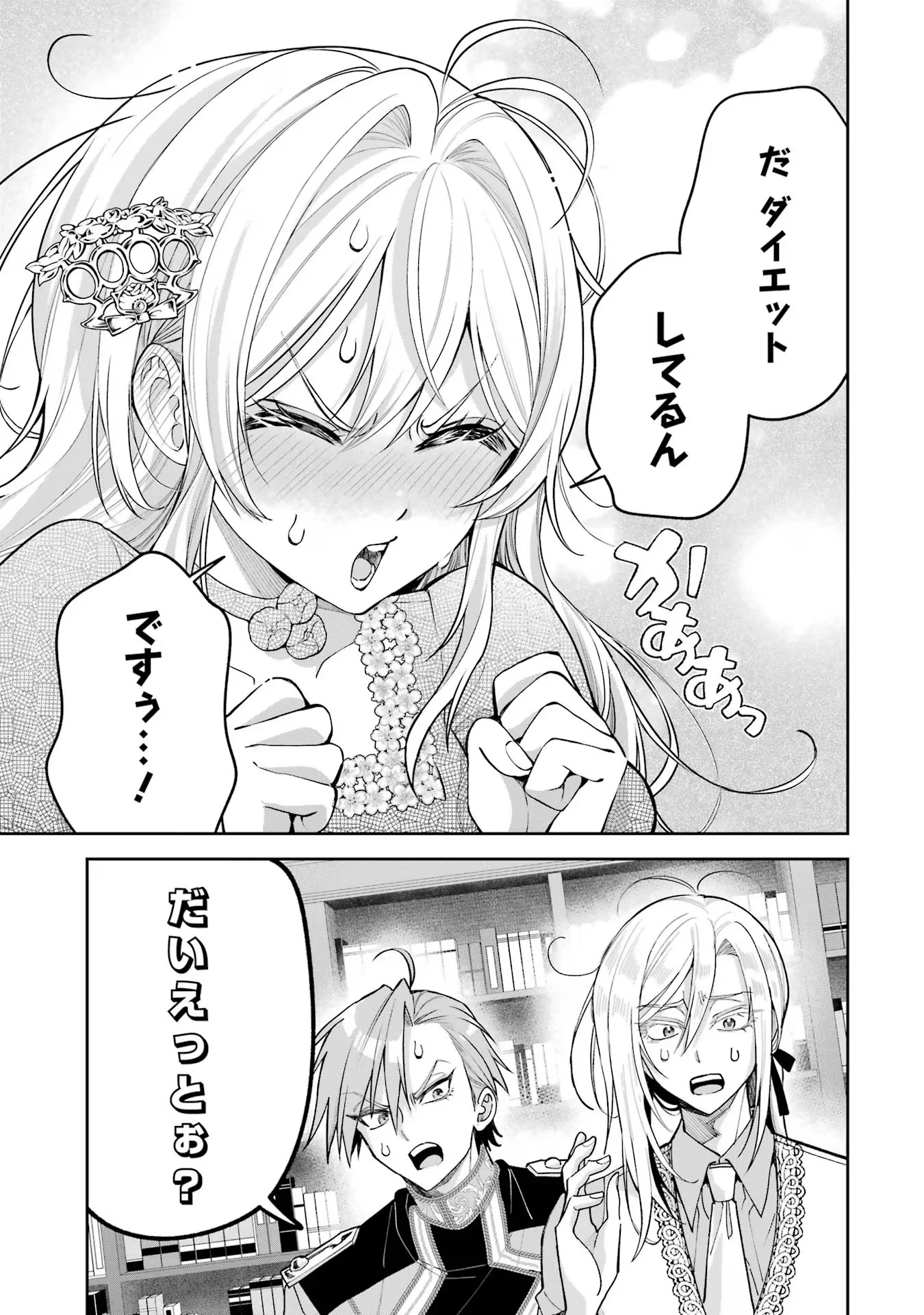 Nigashita Sakana wa Ookikatta ga Tsuriageta Sakana ga Ookisugita Ken Chapter 19 19ページ