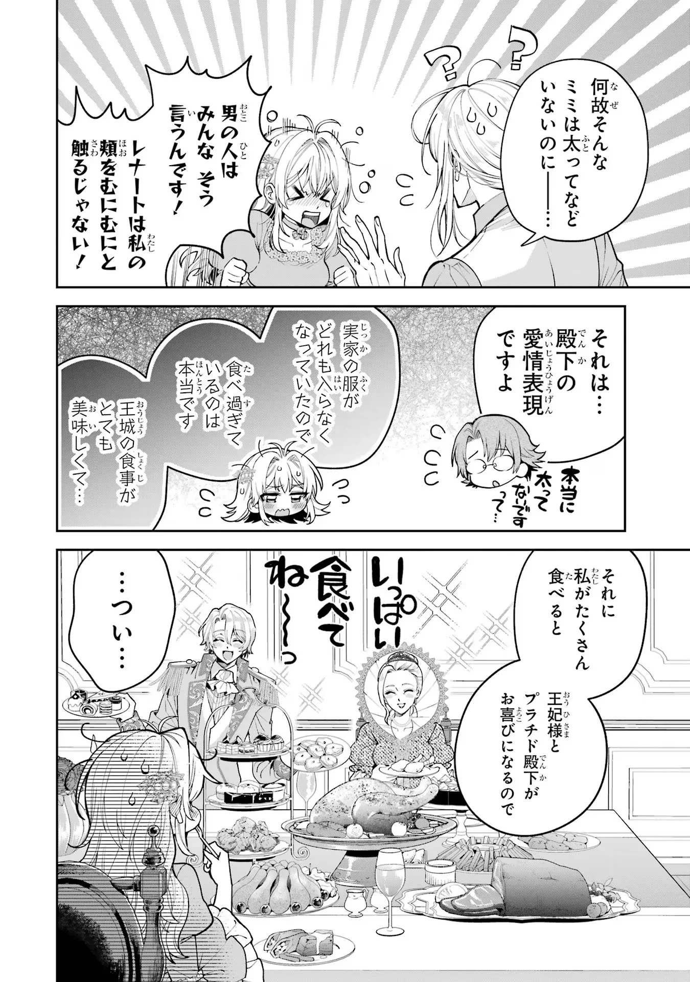 Nigashita Sakana wa Ookikatta ga Tsuriageta Sakana ga Ookisugita Ken Chapter 19 20ページ