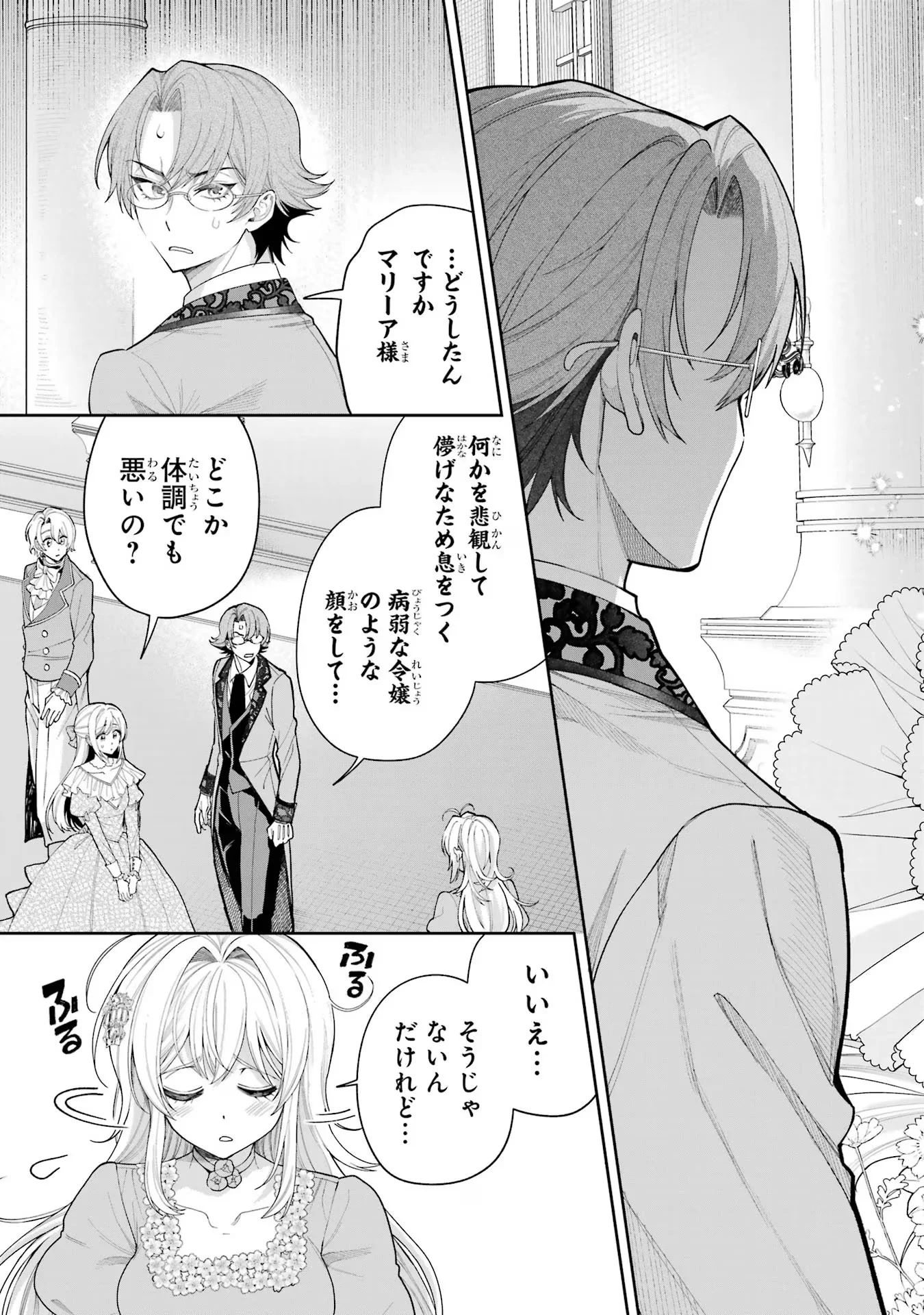 Nigashita Sakana wa Ookikatta ga Tsuriageta Sakana ga Ookisugita Ken Chapter 19 3ページ