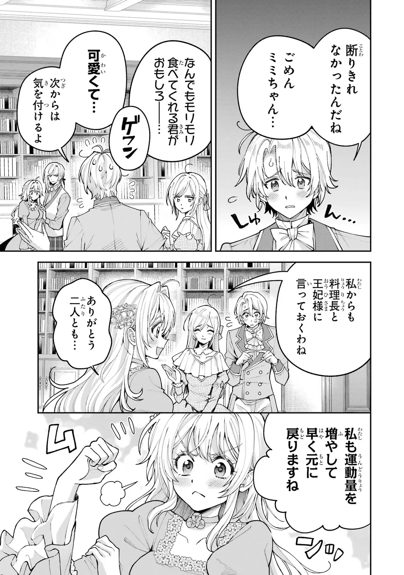 Nigashita Sakana wa Ookikatta ga Tsuriageta Sakana ga Ookisugita Ken Chapter 19 21ページ