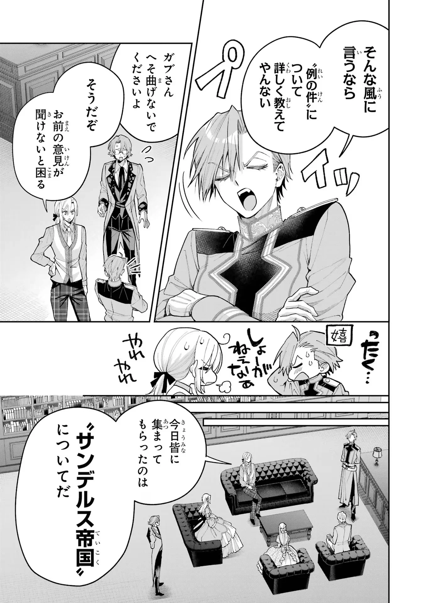 Nigashita Sakana wa Ookikatta ga Tsuriageta Sakana ga Ookisugita Ken Chapter 19 23ページ