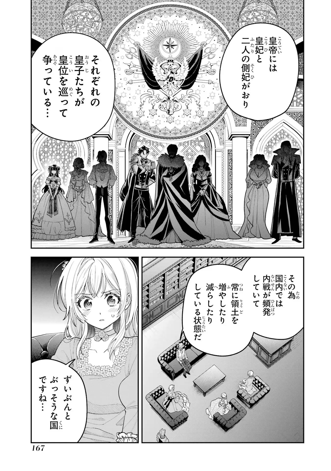 Nigashita Sakana wa Ookikatta ga Tsuriageta Sakana ga Ookisugita Ken Chapter 19 25ページ