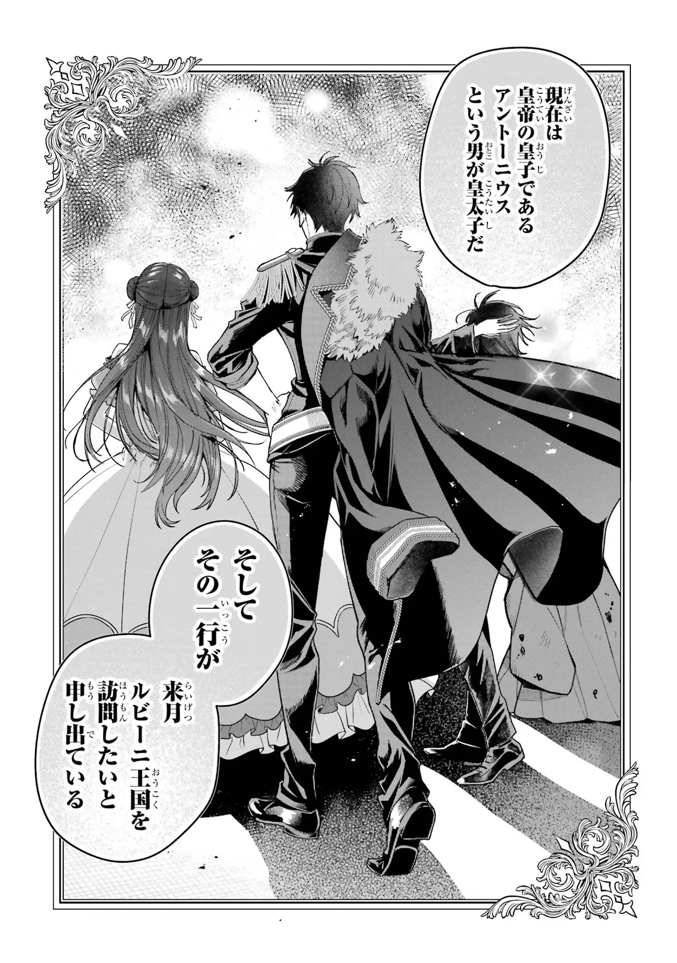 Nigashita Sakana wa Ookikatta ga Tsuriageta Sakana ga Ookisugita Ken Chapter 19 26ページ