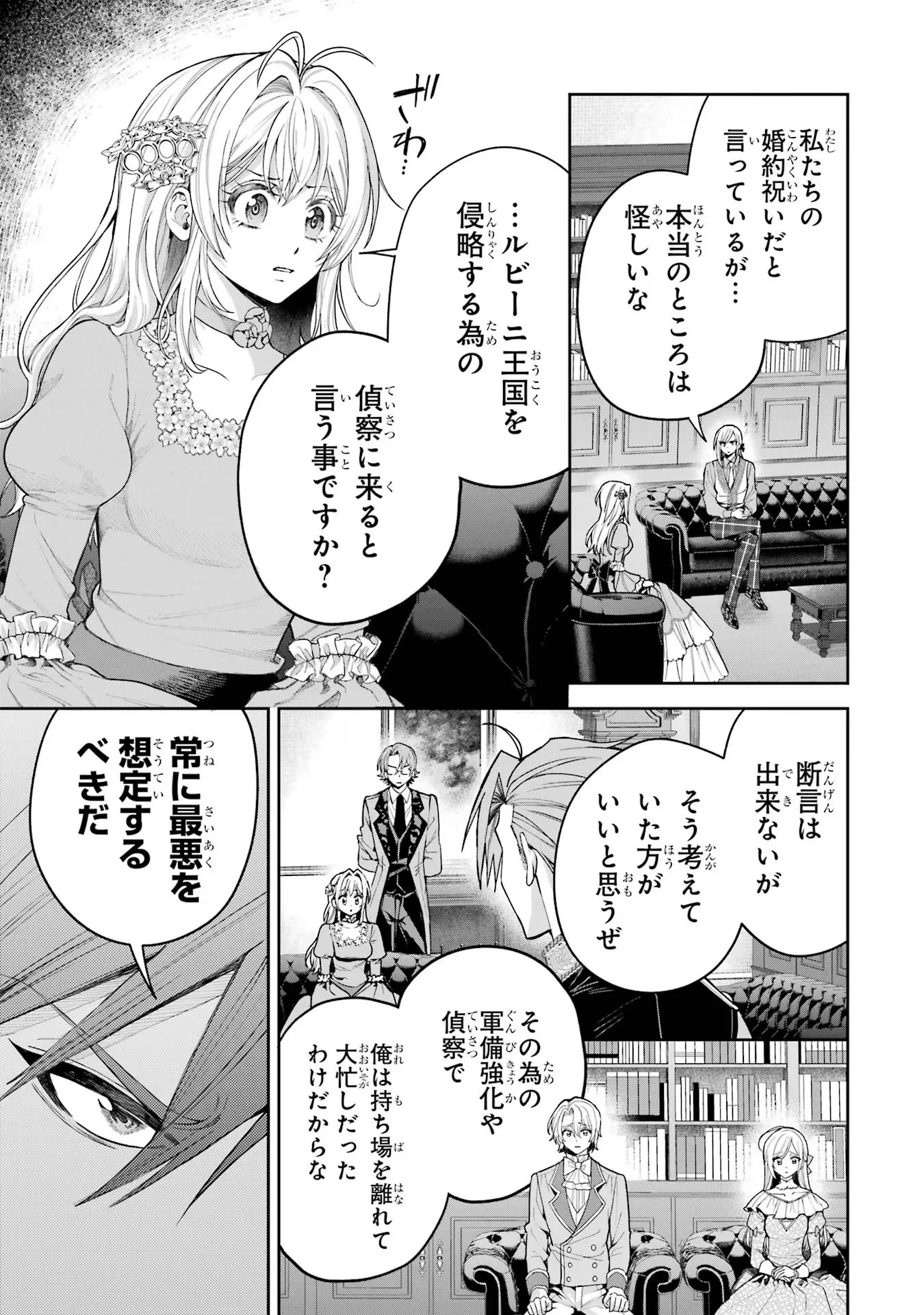 Nigashita Sakana wa Ookikatta ga Tsuriageta Sakana ga Ookisugita Ken Chapter 19 27ページ