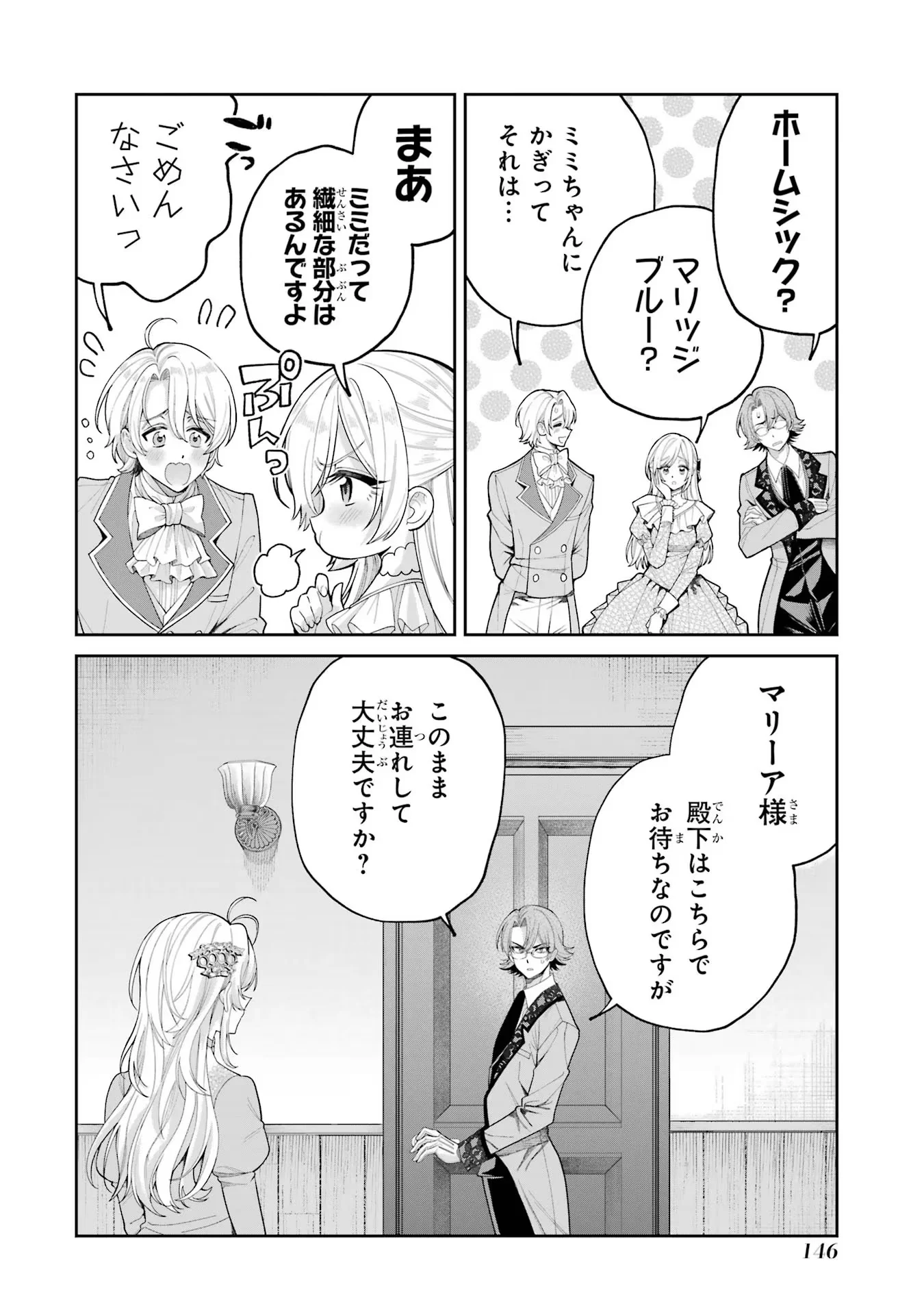Nigashita Sakana wa Ookikatta ga Tsuriageta Sakana ga Ookisugita Ken Chapter 19 4ページ