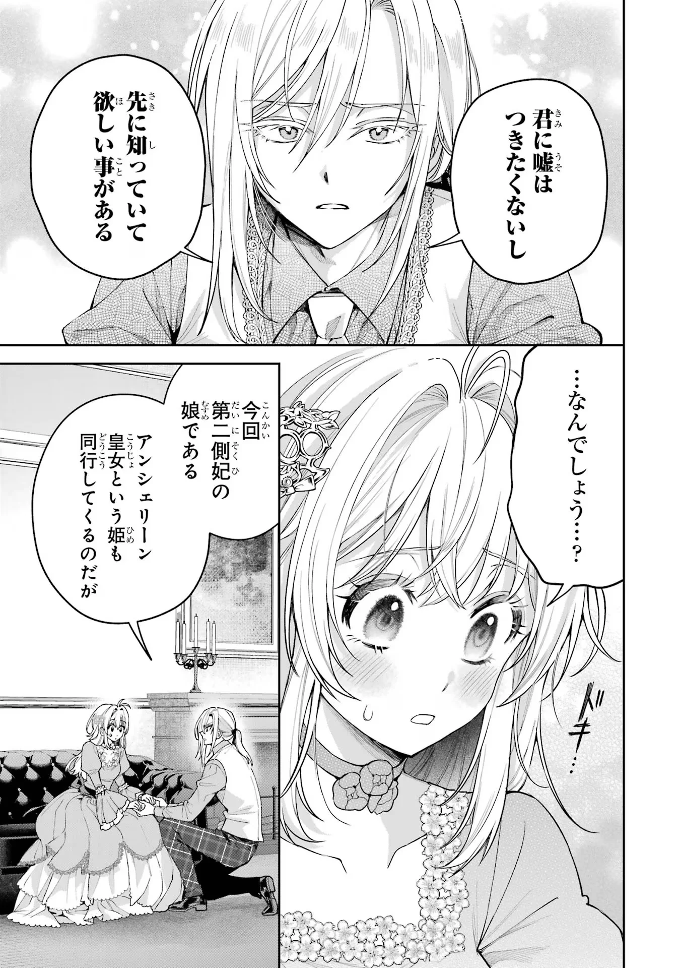 Nigashita Sakana wa Ookikatta ga Tsuriageta Sakana ga Ookisugita Ken Chapter 19 31ページ
