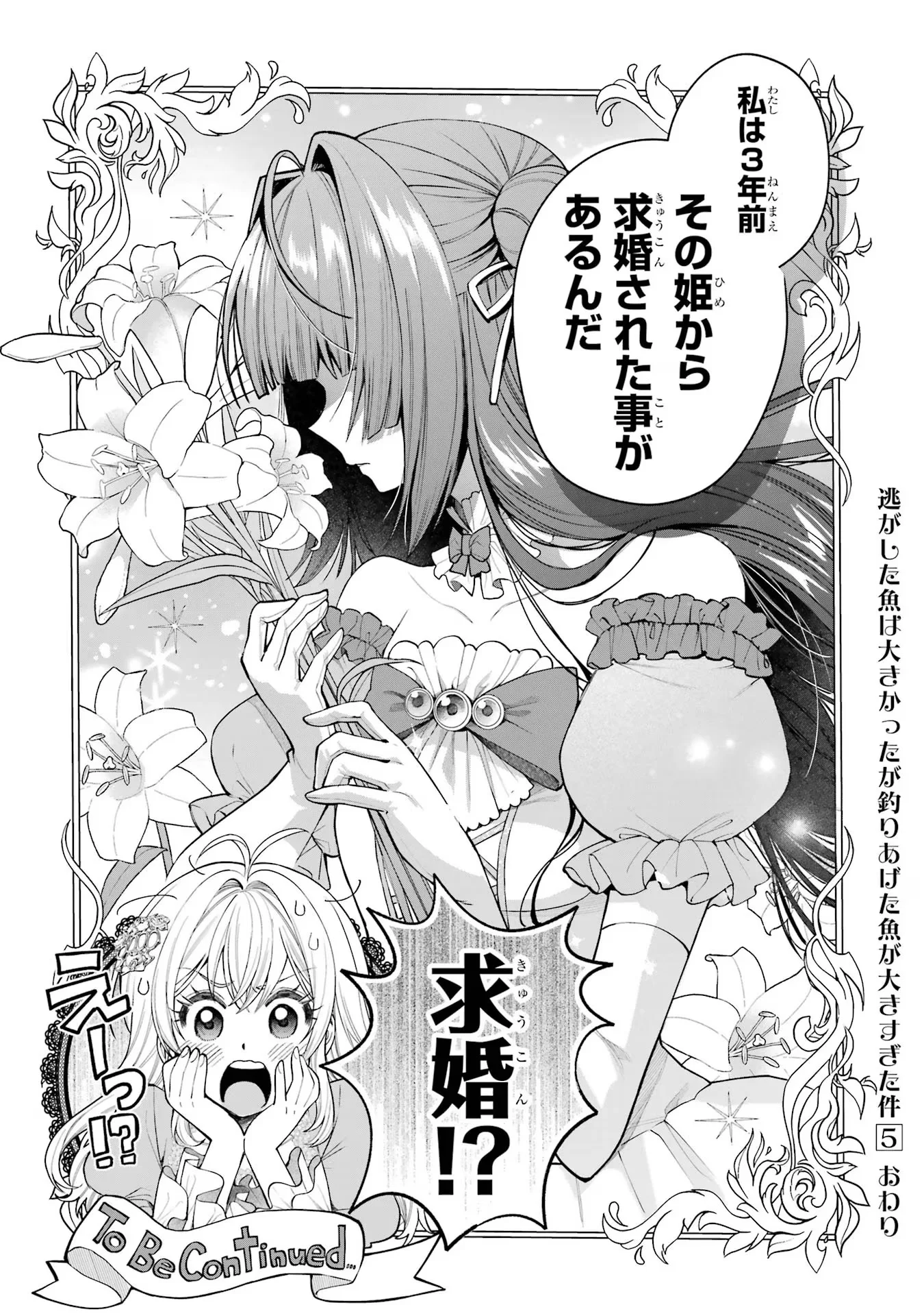 Nigashita Sakana wa Ookikatta ga Tsuriageta Sakana ga Ookisugita Ken Chapter 19 32ページ