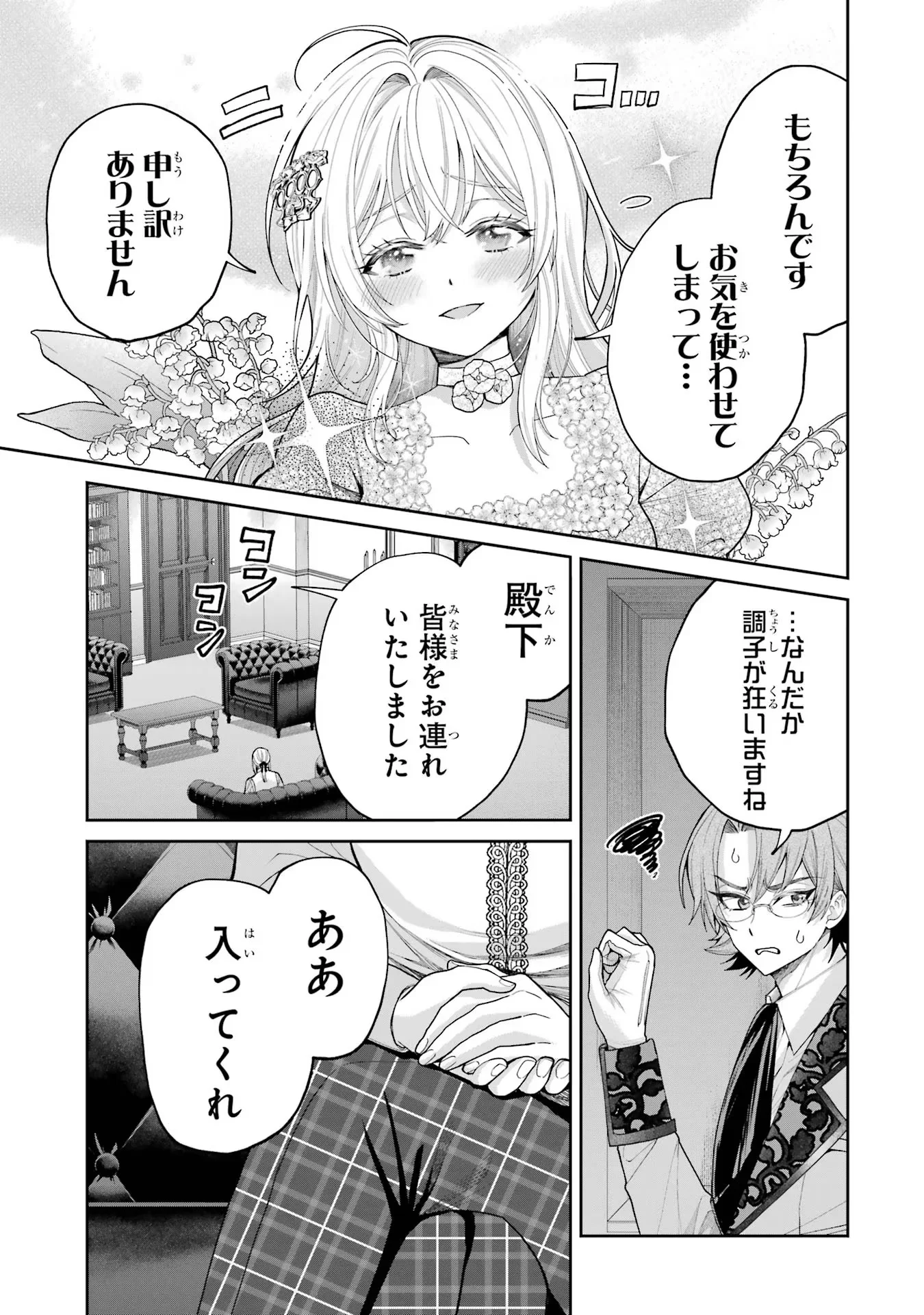 Nigashita Sakana wa Ookikatta ga Tsuriageta Sakana ga Ookisugita Ken Chapter 19 5ページ