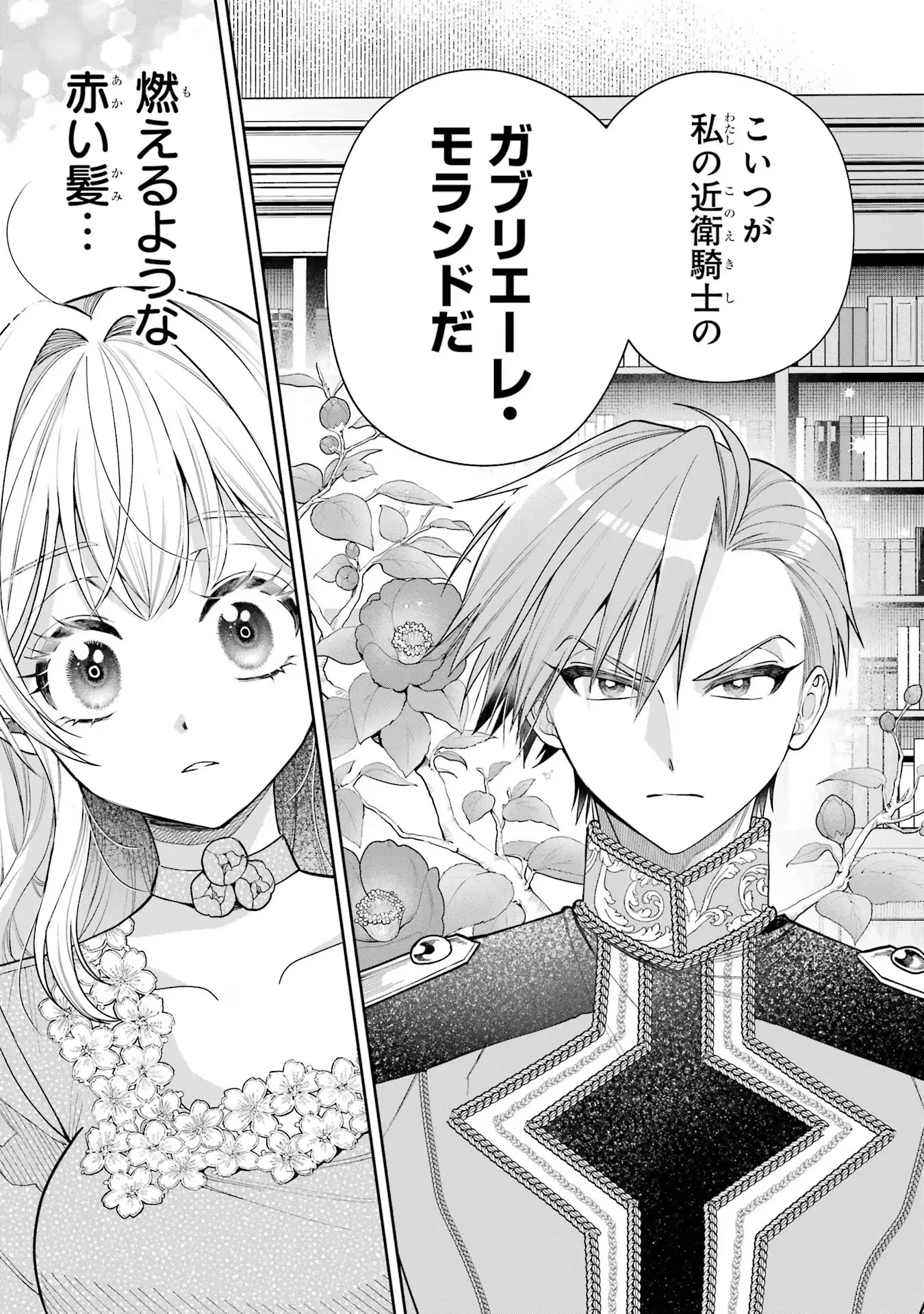 Nigashita Sakana wa Ookikatta ga Tsuriageta Sakana ga Ookisugita Ken Chapter 19 7ページ