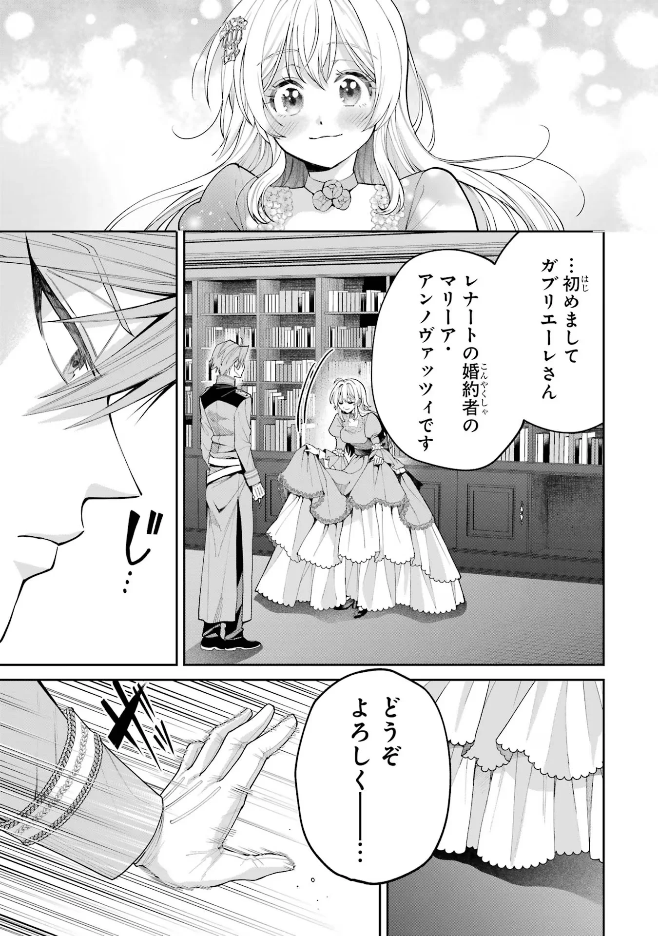 Nigashita Sakana wa Ookikatta ga Tsuriageta Sakana ga Ookisugita Ken Chapter 19 9ページ