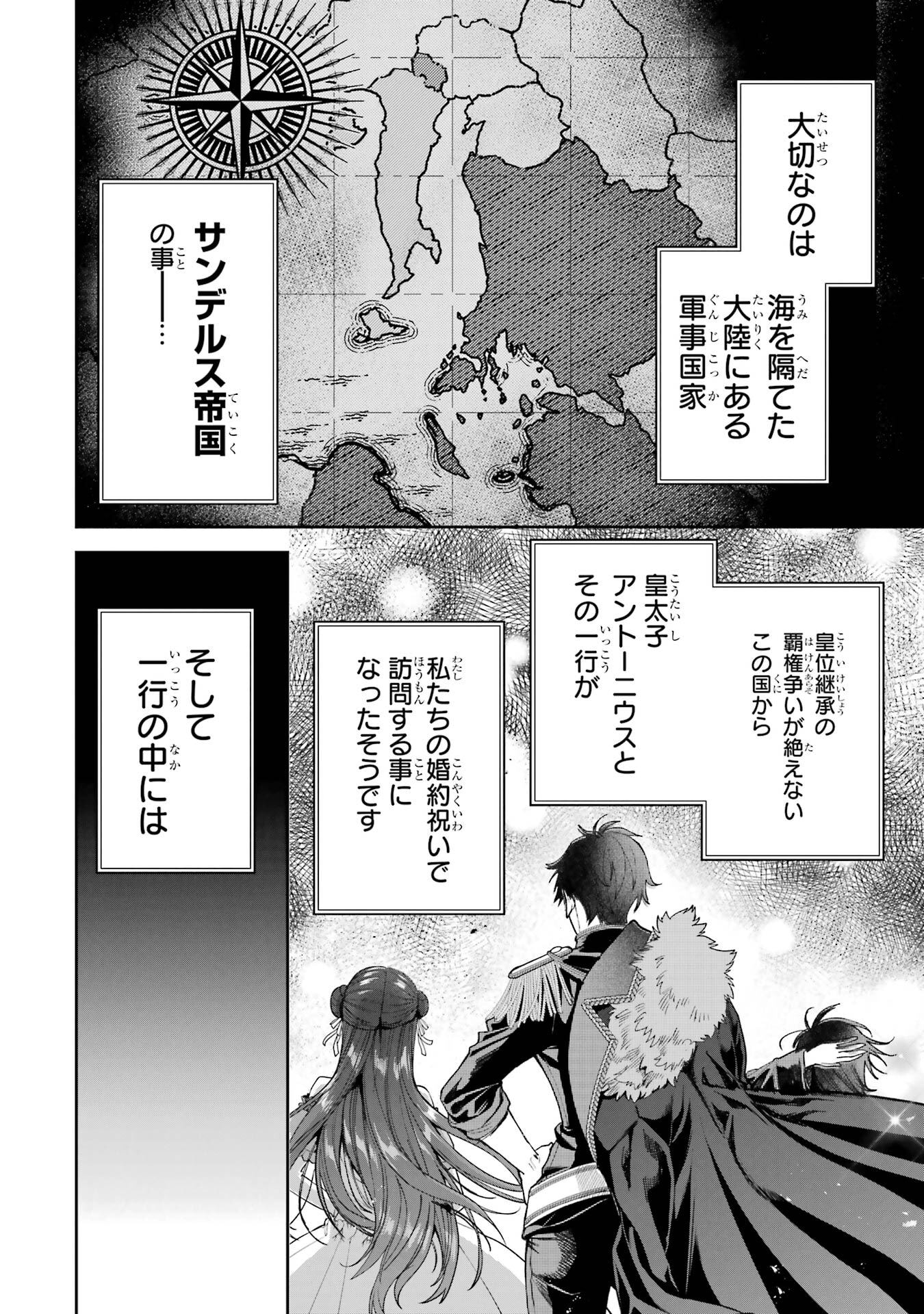 Nigashita Sakana wa Ookikatta ga Tsuriageta Sakana ga Ookisugita Ken Chapter 20 2ページ