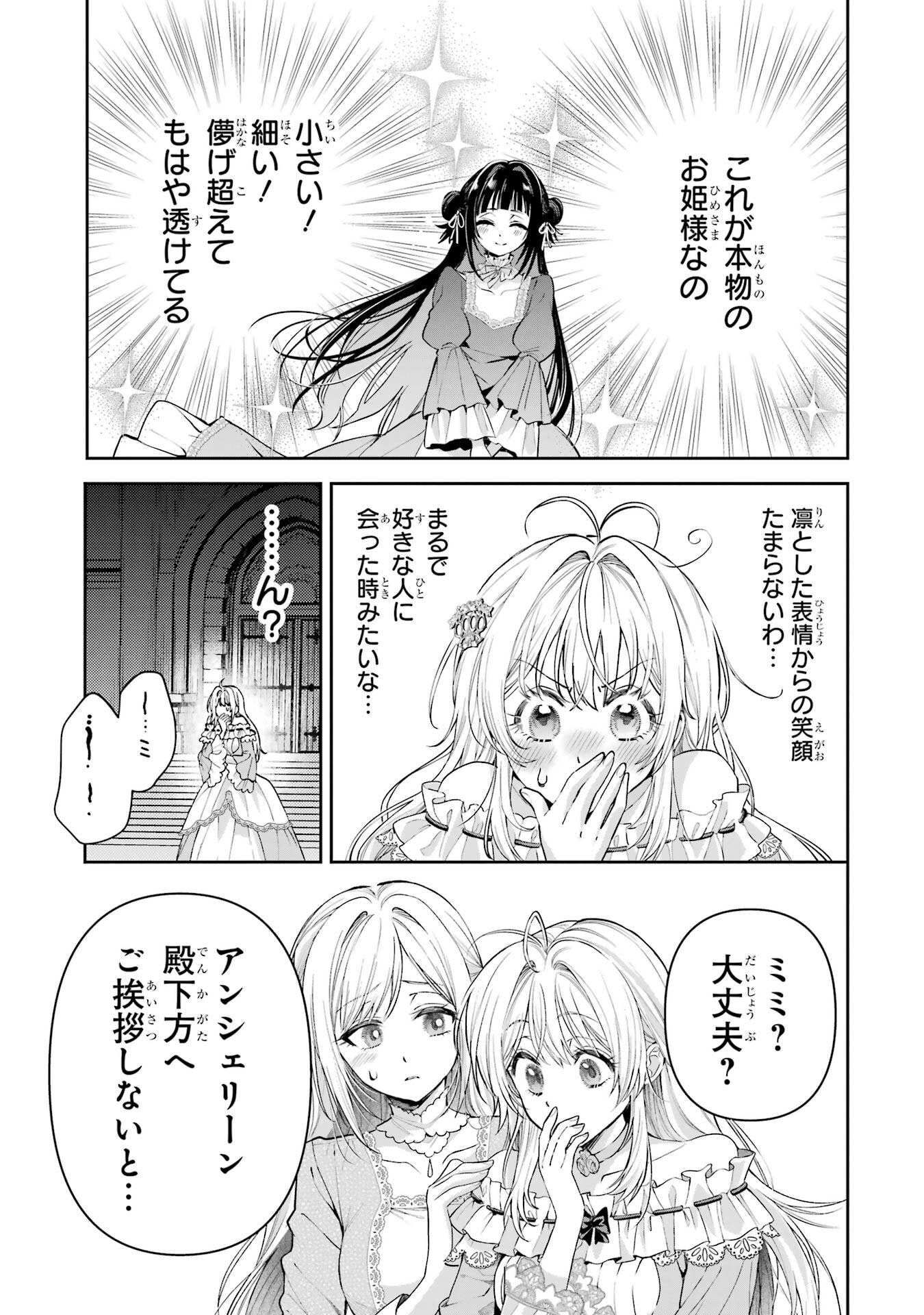 Nigashita Sakana wa Ookikatta ga Tsuriageta Sakana ga Ookisugita Ken Chapter 20 23ページ