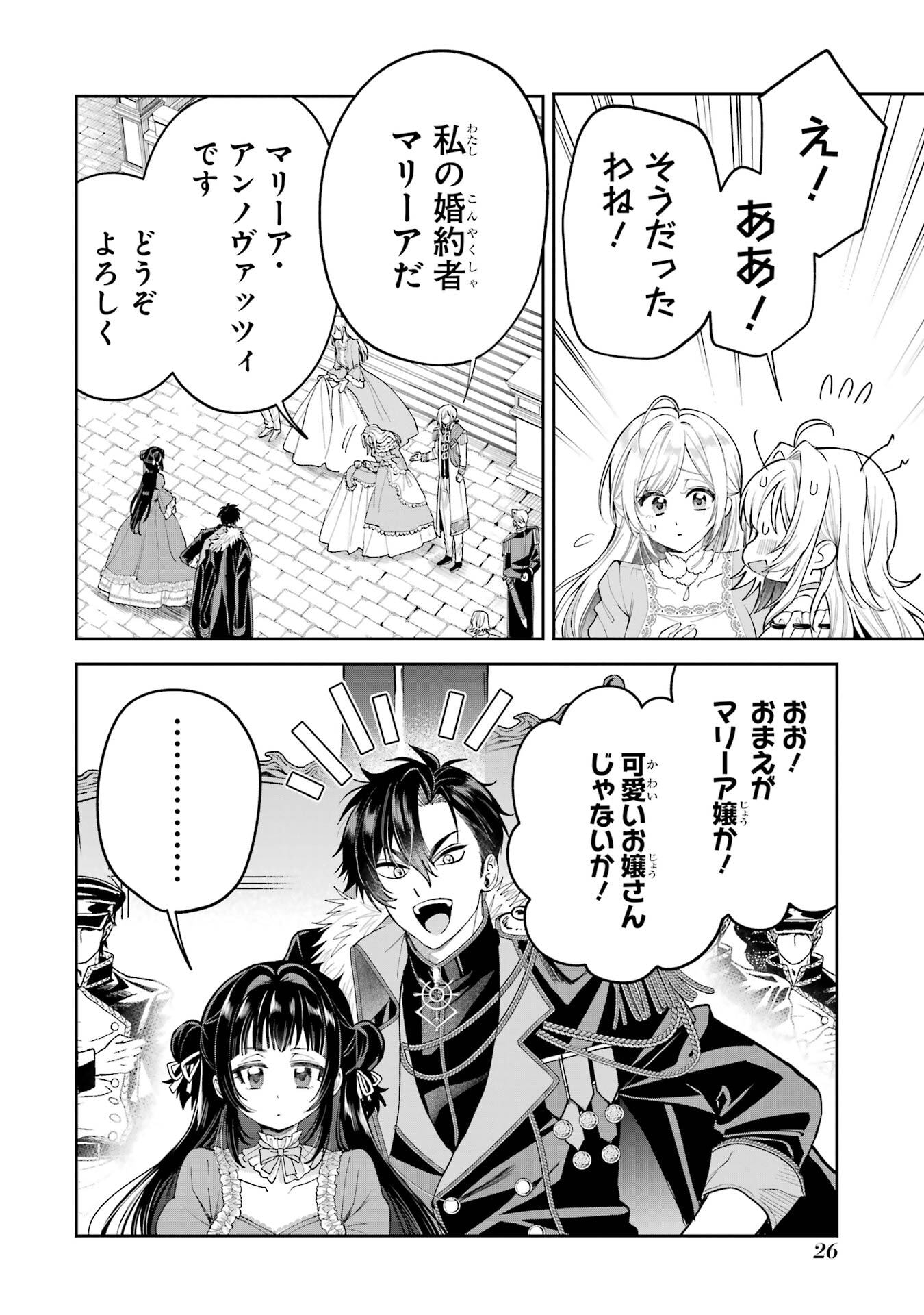Nigashita Sakana wa Ookikatta ga Tsuriageta Sakana ga Ookisugita Ken Chapter 20 24ページ