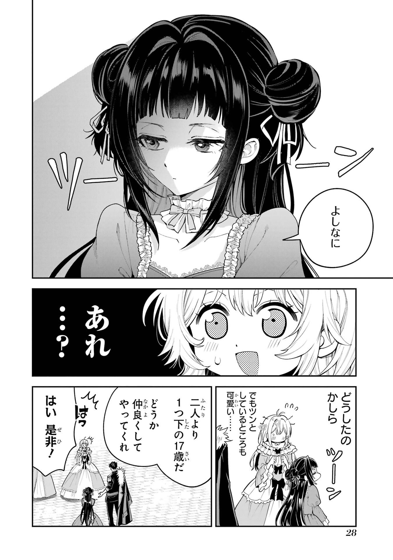 Nigashita Sakana wa Ookikatta ga Tsuriageta Sakana ga Ookisugita Ken Chapter 20 26ページ
