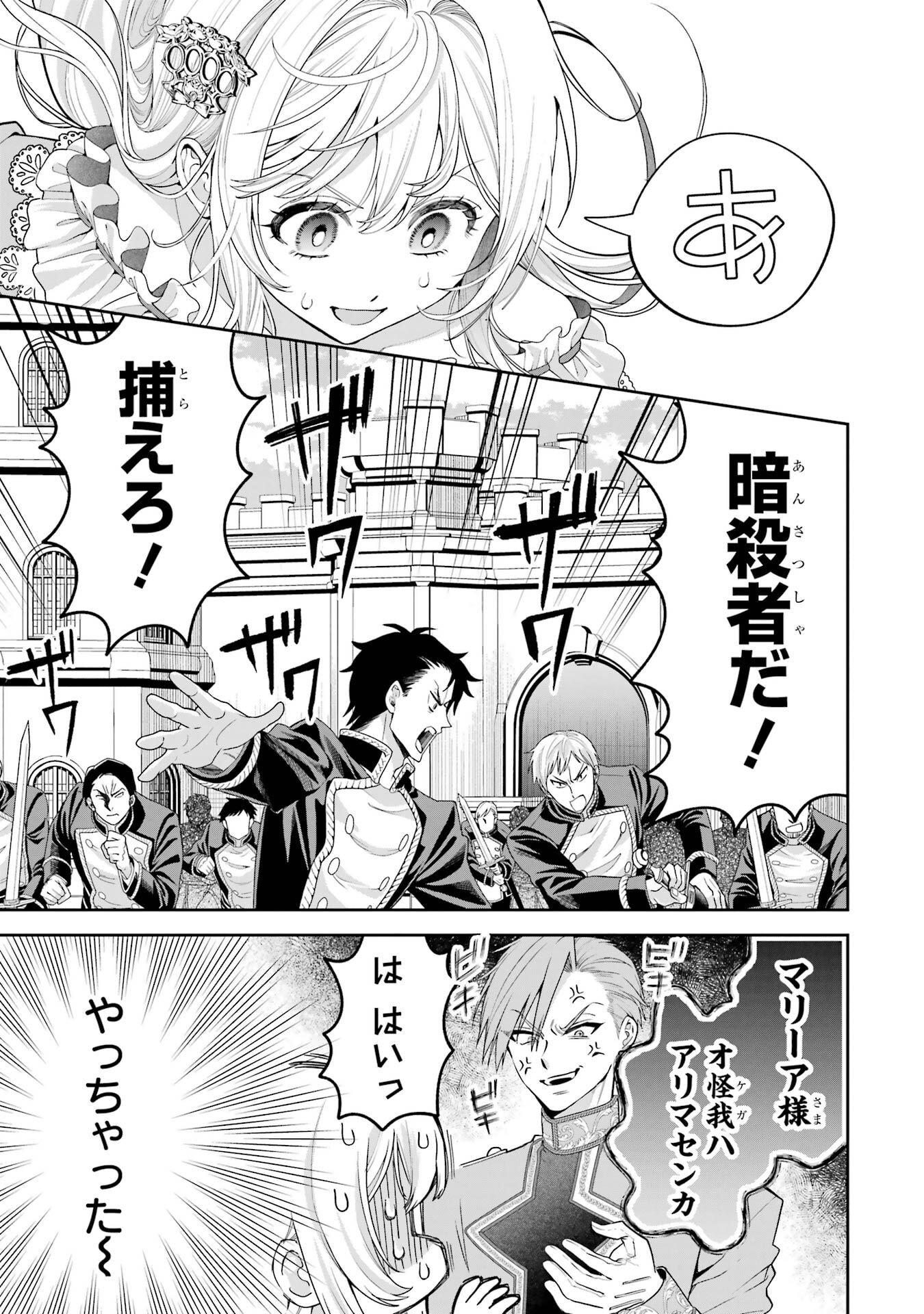 Nigashita Sakana wa Ookikatta ga Tsuriageta Sakana ga Ookisugita Ken Chapter 20 31ページ
