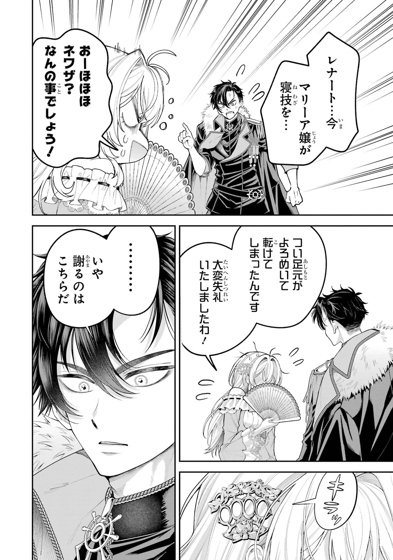 Nigashita Sakana wa Ookikatta ga Tsuriageta Sakana ga Ookisugita Ken Chapter 20 32ページ