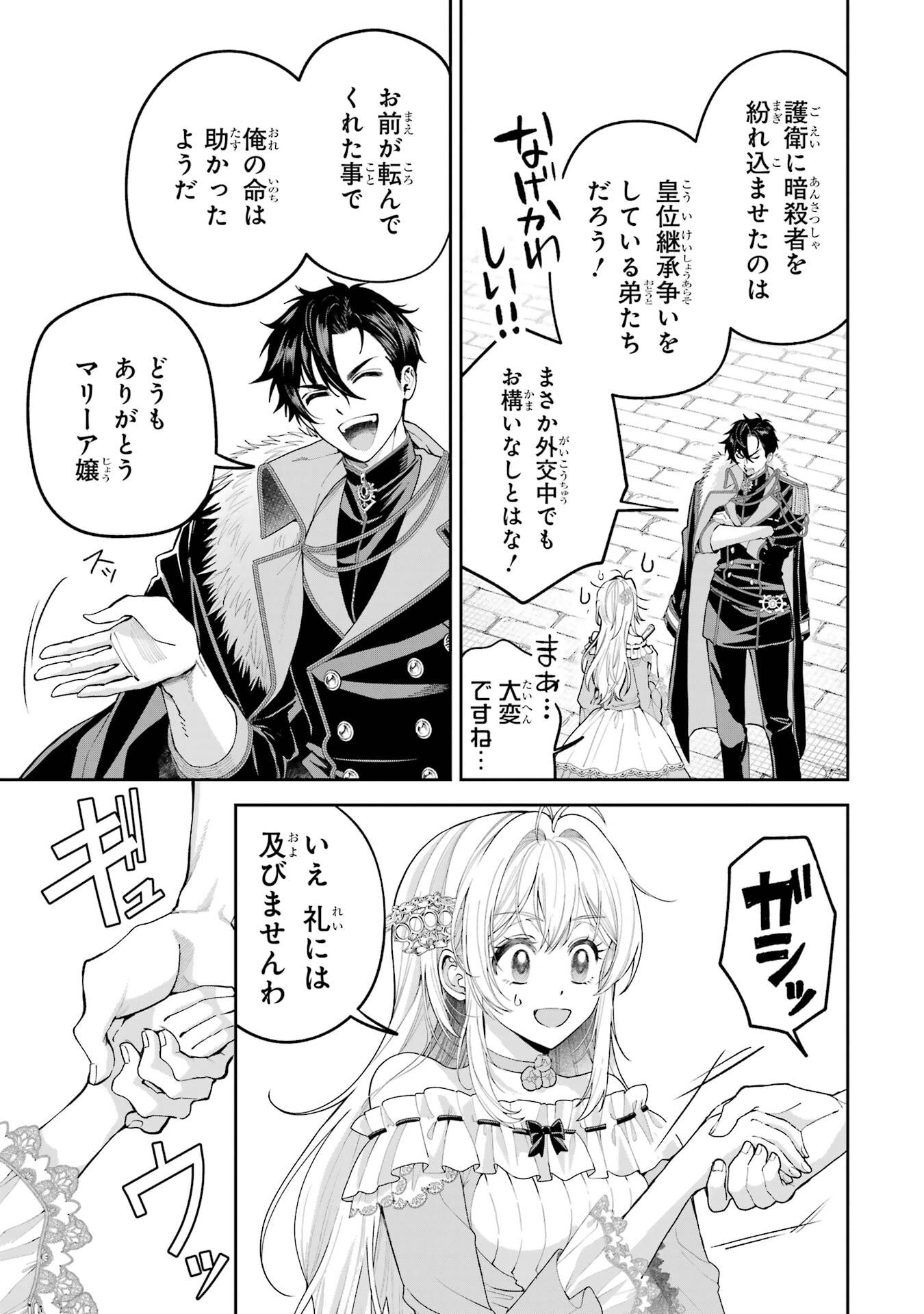 Nigashita Sakana wa Ookikatta ga Tsuriageta Sakana ga Ookisugita Ken Chapter 20 33ページ
