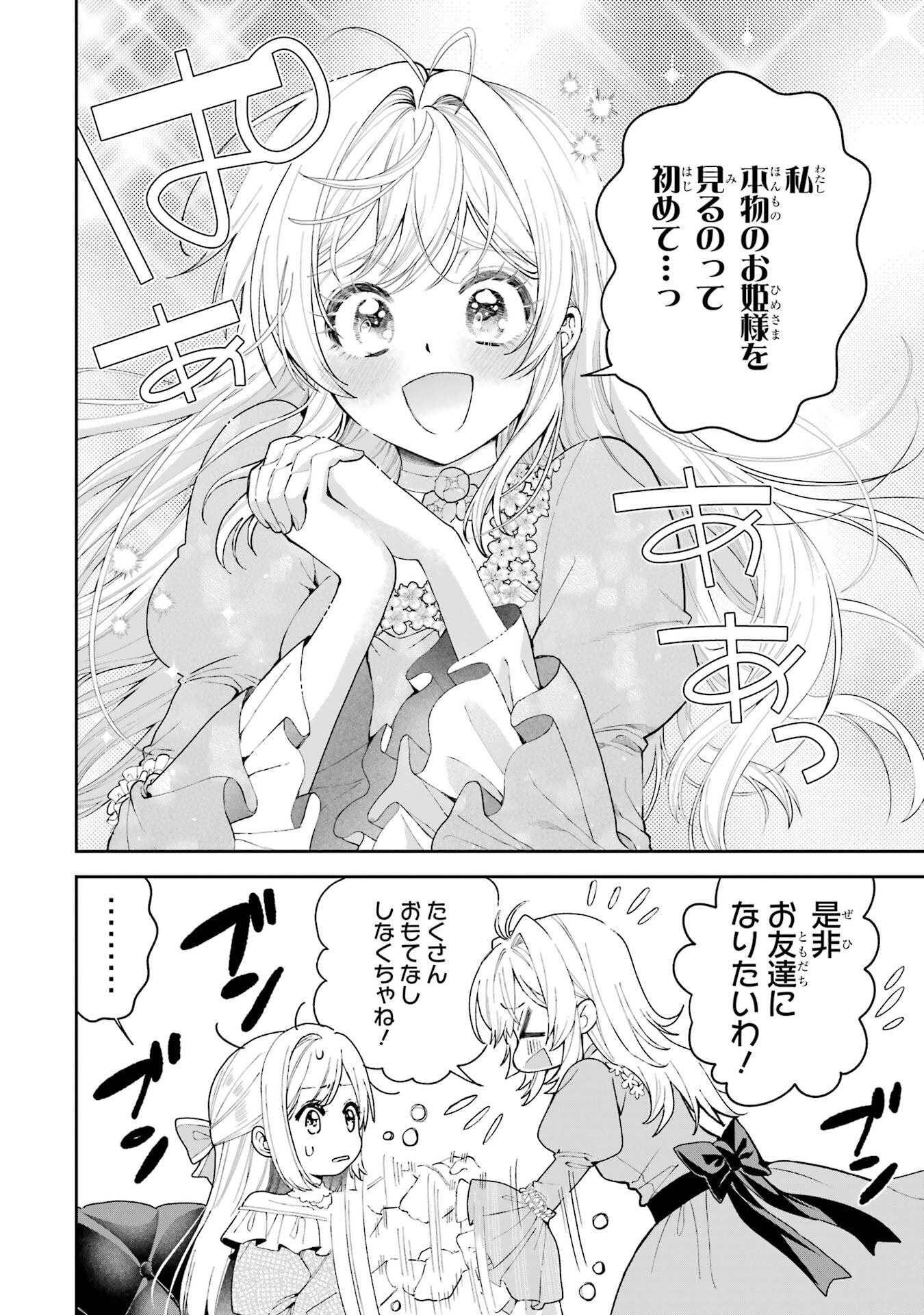 Nigashita Sakana wa Ookikatta ga Tsuriageta Sakana ga Ookisugita Ken Chapter 20 8ページ