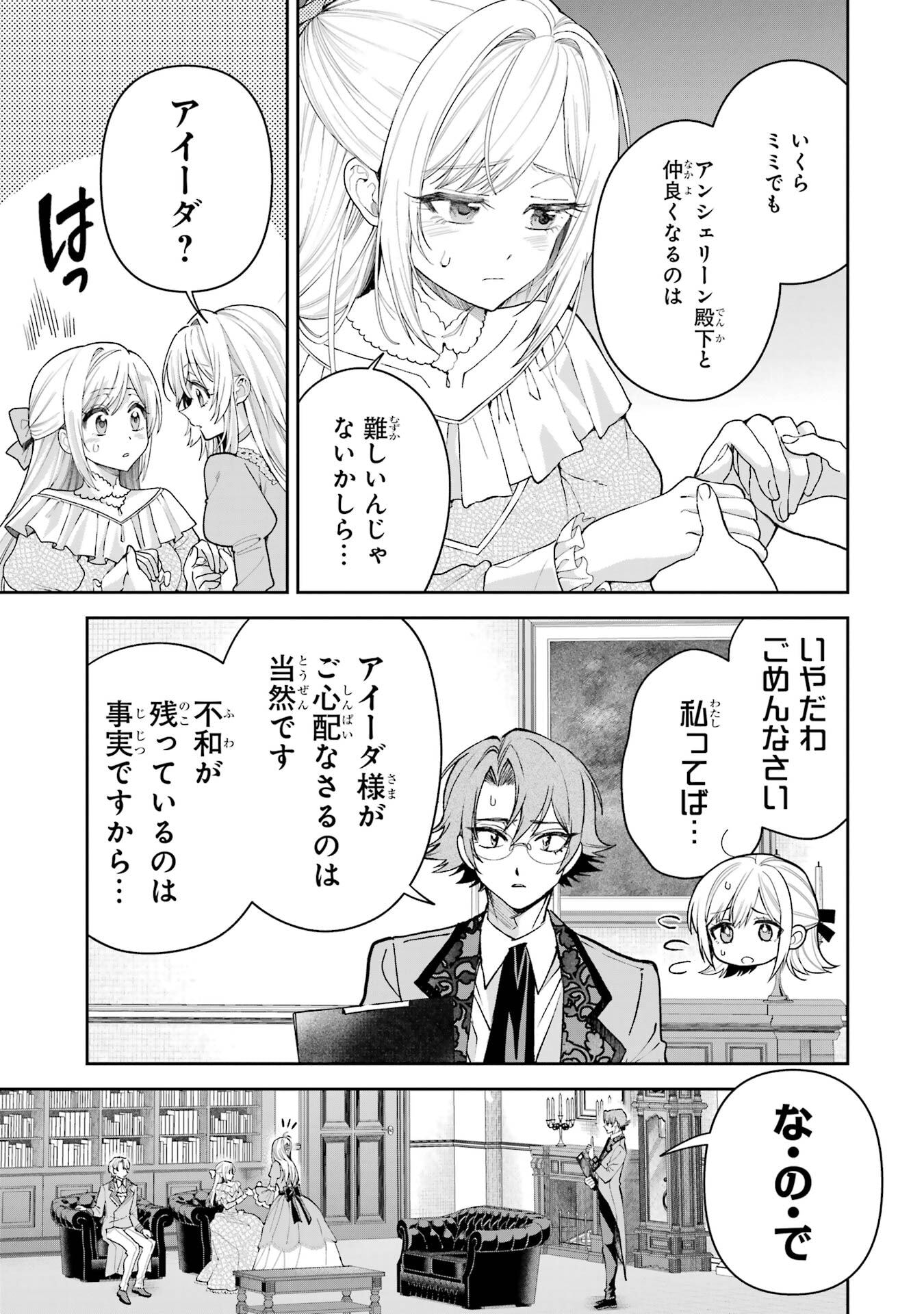 Nigashita Sakana wa Ookikatta ga Tsuriageta Sakana ga Ookisugita Ken Chapter 20 9ページ