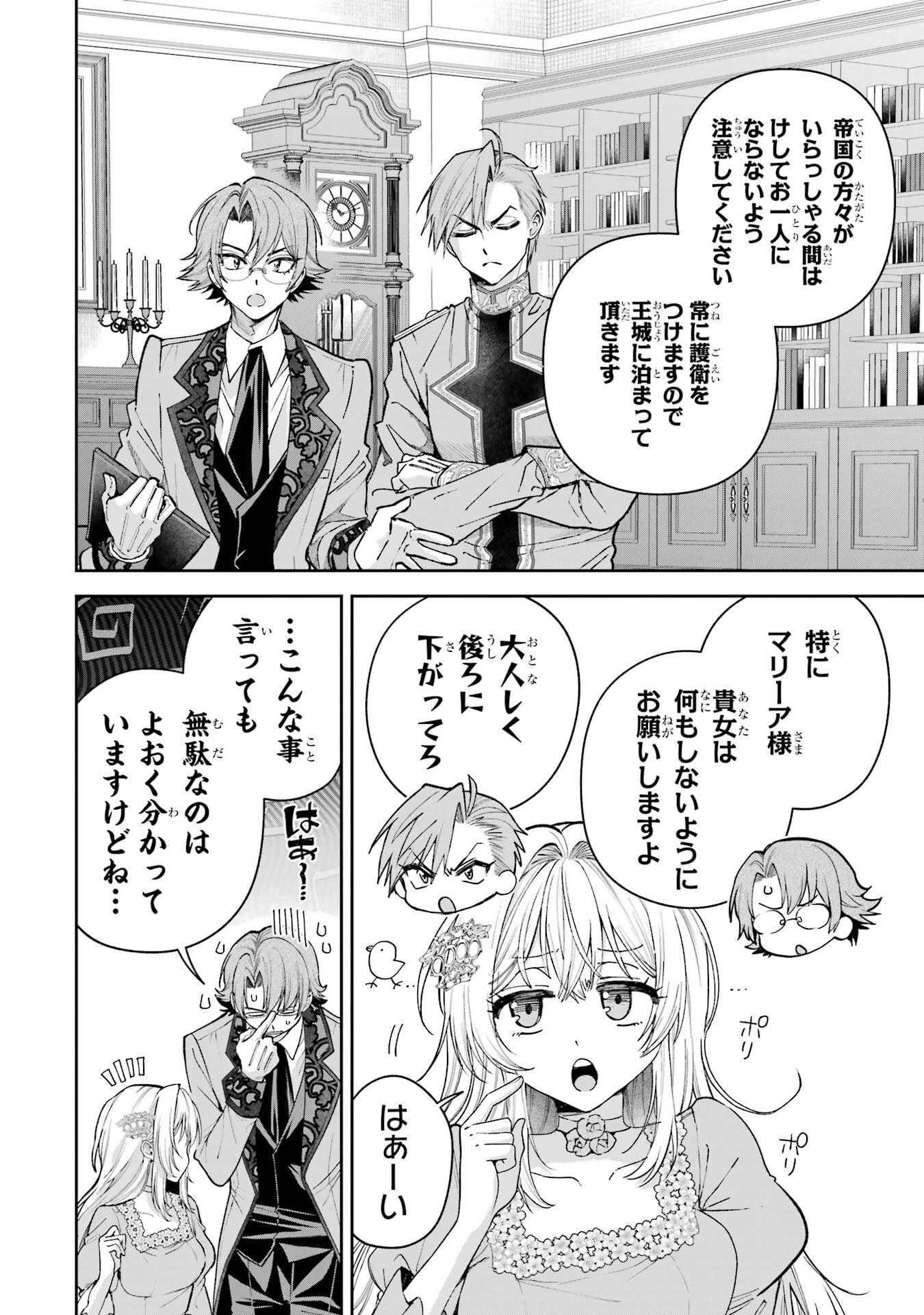 Nigashita Sakana wa Ookikatta ga Tsuriageta Sakana ga Ookisugita Ken Chapter 20 10ページ
