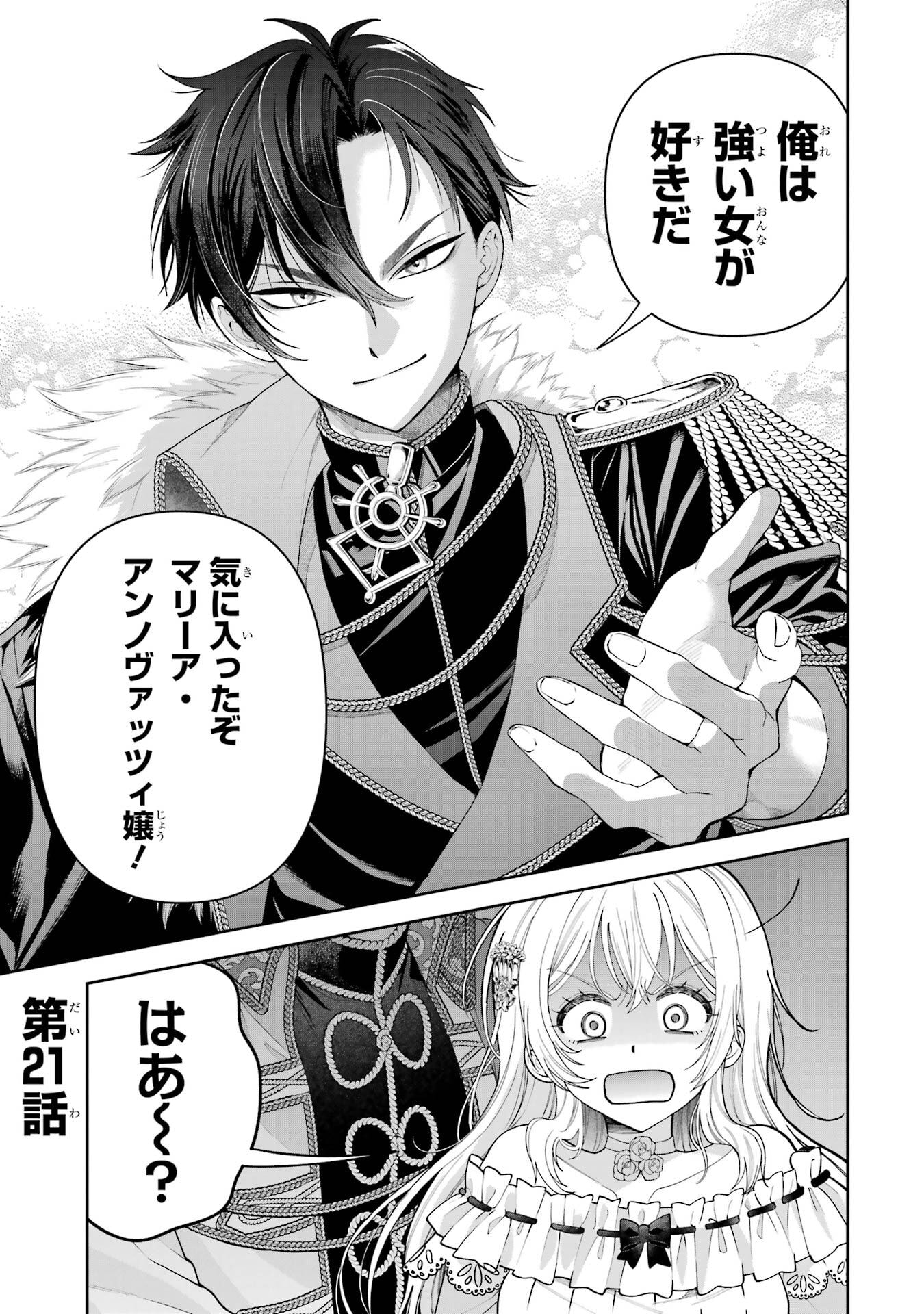 Nigashita Sakana wa Ookikatta ga Tsuriageta Sakana ga Ookisugita Ken Chapter 21 1ページ