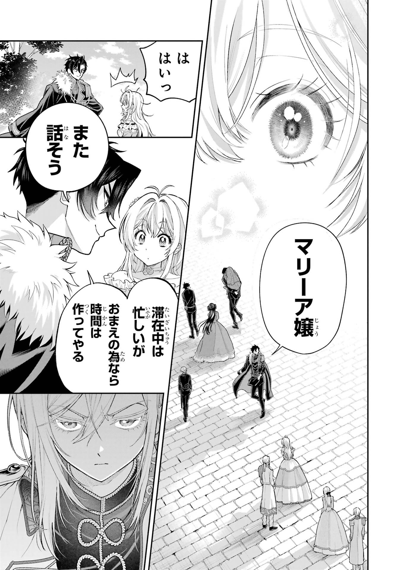 Nigashita Sakana wa Ookikatta ga Tsuriageta Sakana ga Ookisugita Ken Chapter 21 11ページ