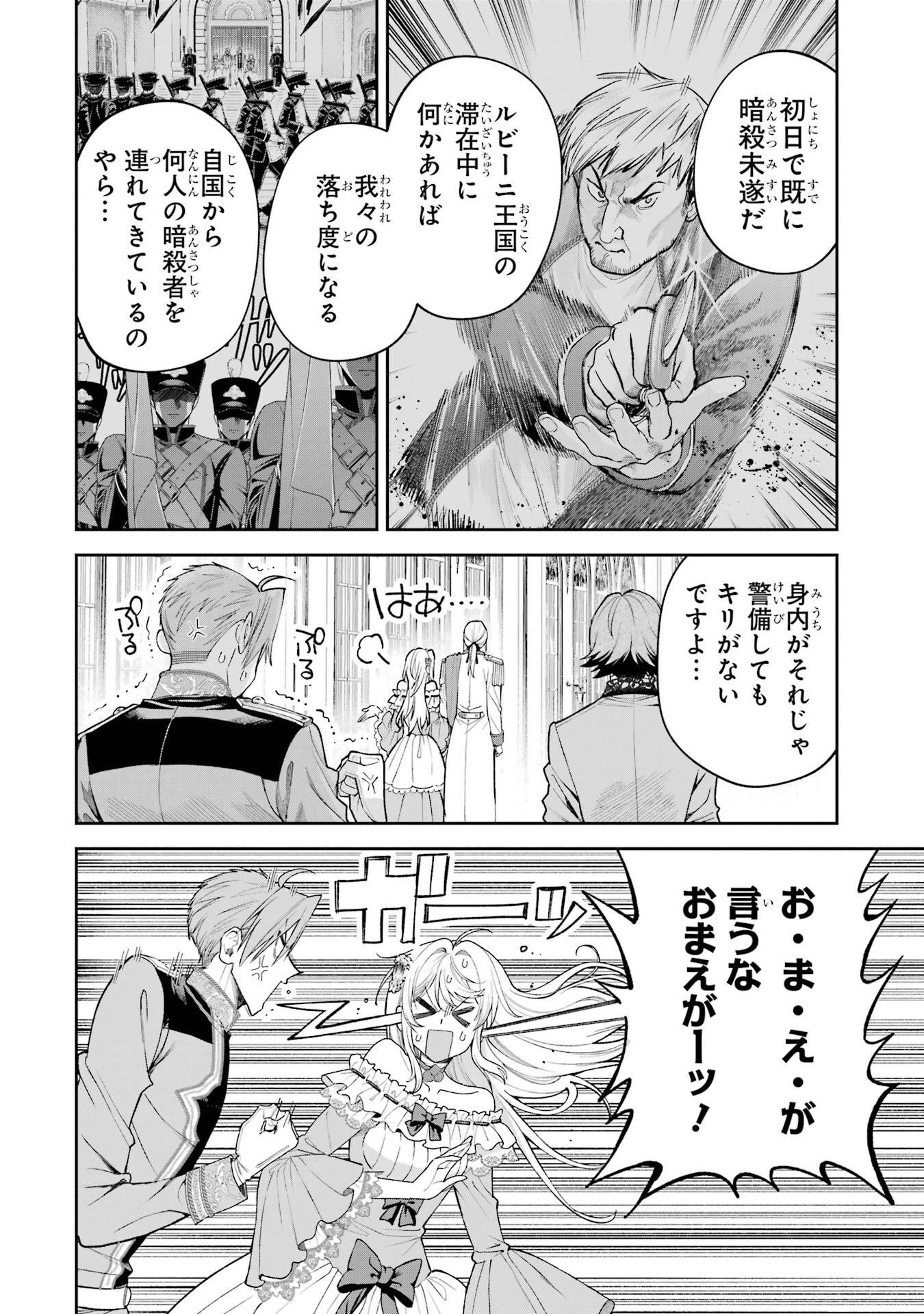 Nigashita Sakana wa Ookikatta ga Tsuriageta Sakana ga Ookisugita Ken Chapter 21 14ページ