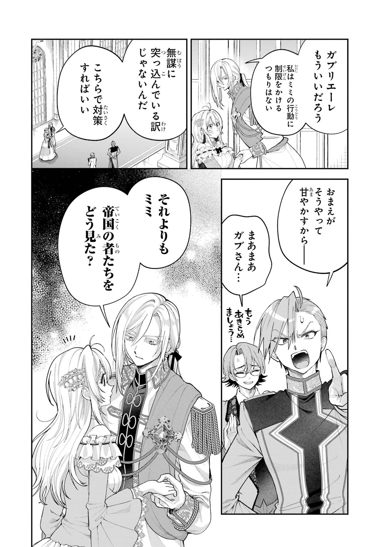 Nigashita Sakana wa Ookikatta ga Tsuriageta Sakana ga Ookisugita Ken Chapter 21 16ページ