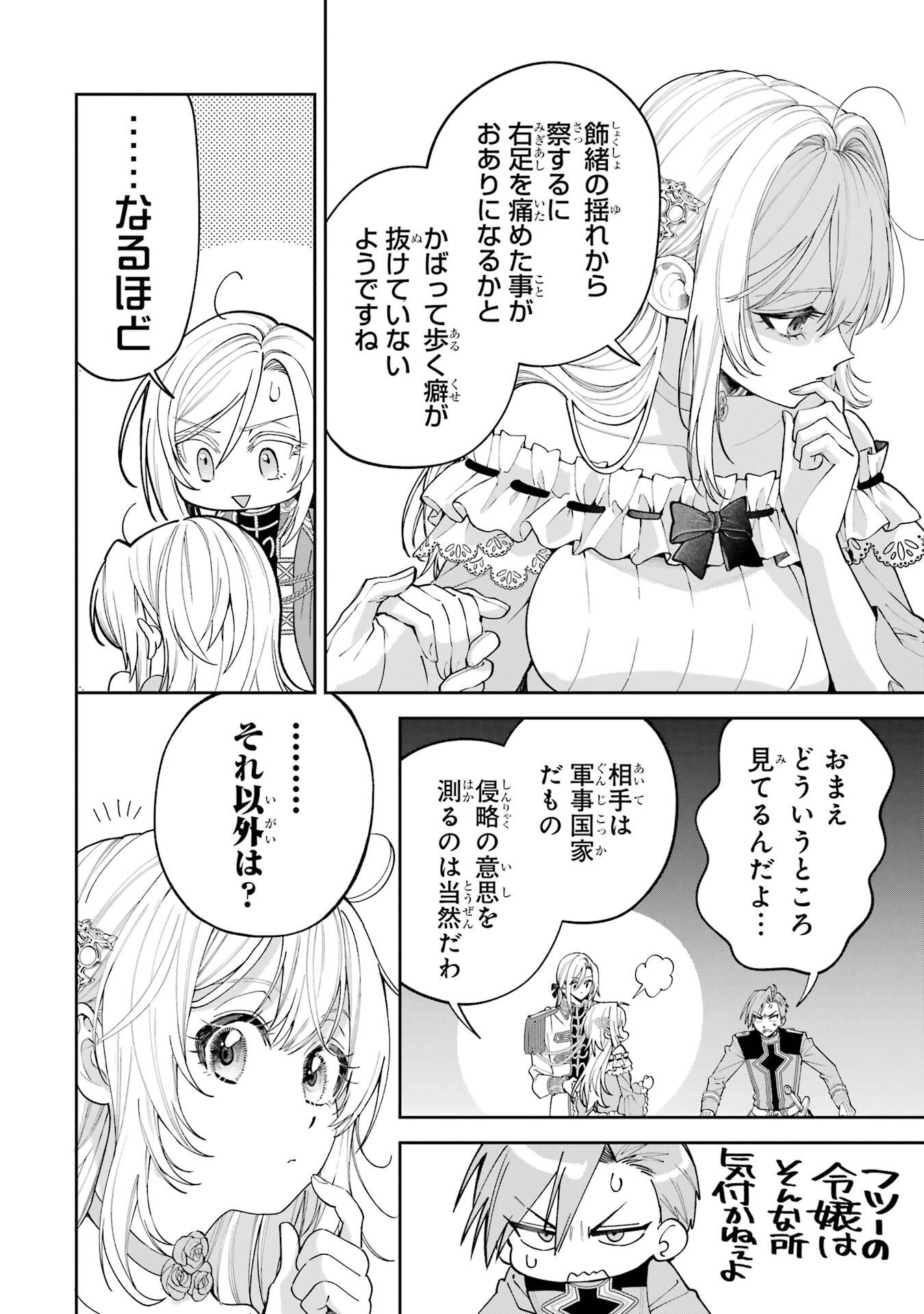 Nigashita Sakana wa Ookikatta ga Tsuriageta Sakana ga Ookisugita Ken Chapter 21 18ページ