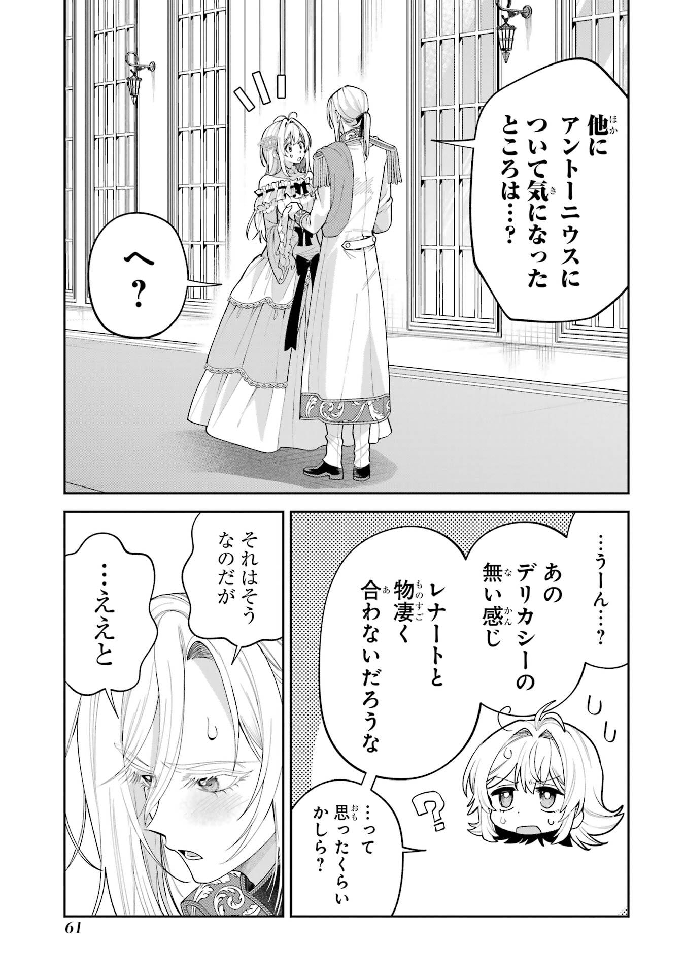 Nigashita Sakana wa Ookikatta ga Tsuriageta Sakana ga Ookisugita Ken Chapter 21 19ページ
