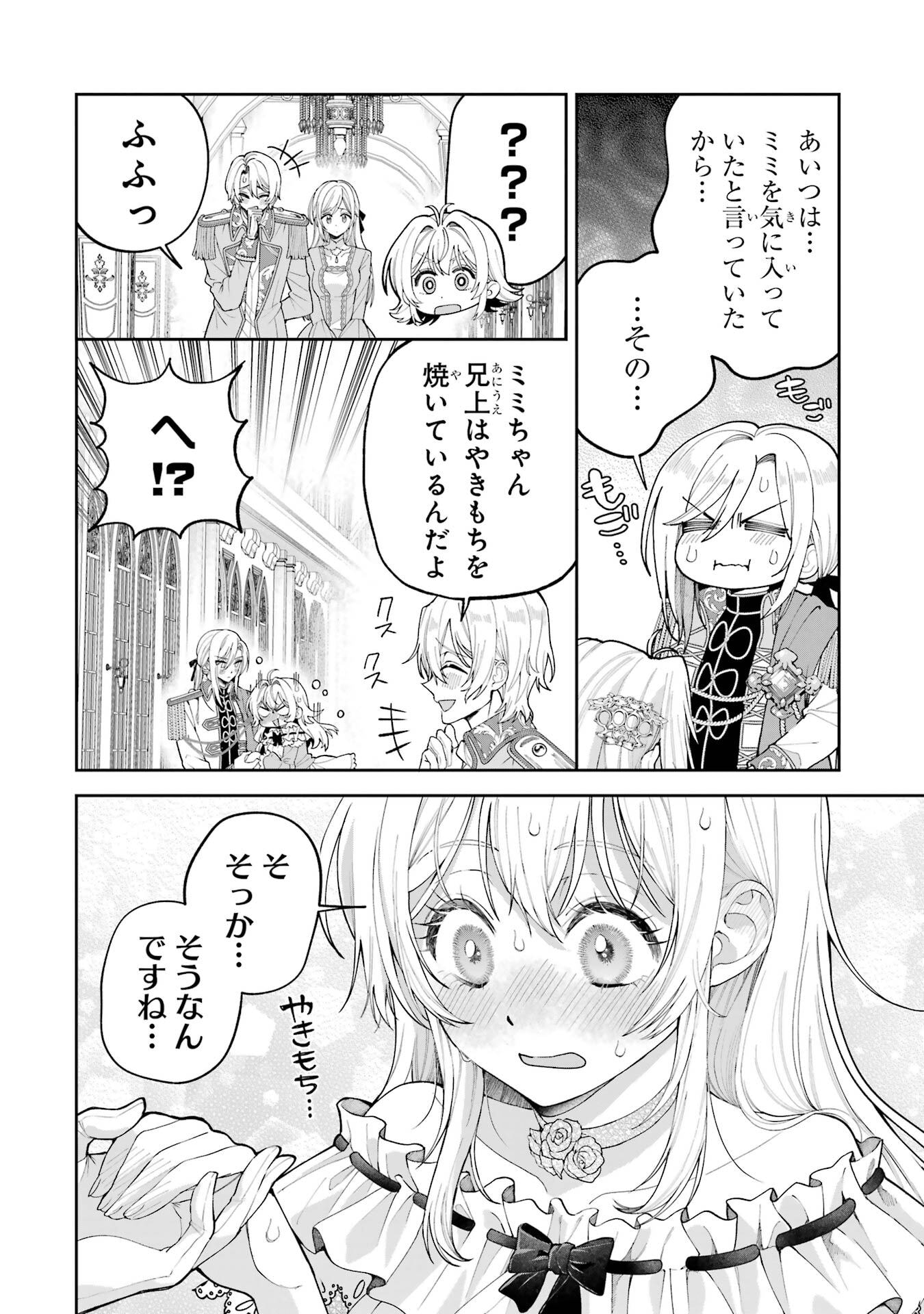 Nigashita Sakana wa Ookikatta ga Tsuriageta Sakana ga Ookisugita Ken Chapter 21 20ページ