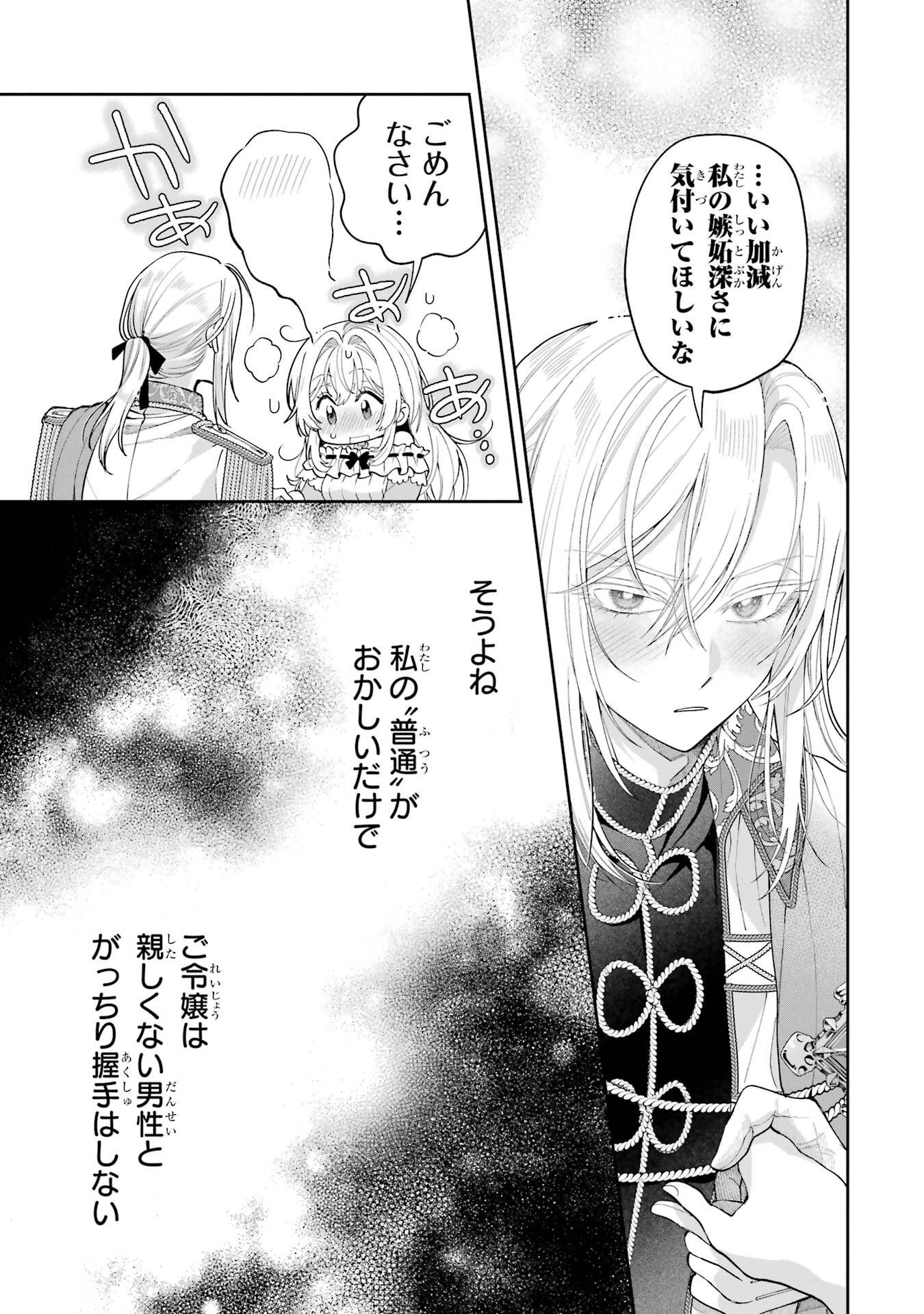 Nigashita Sakana wa Ookikatta ga Tsuriageta Sakana ga Ookisugita Ken Chapter 21 21ページ