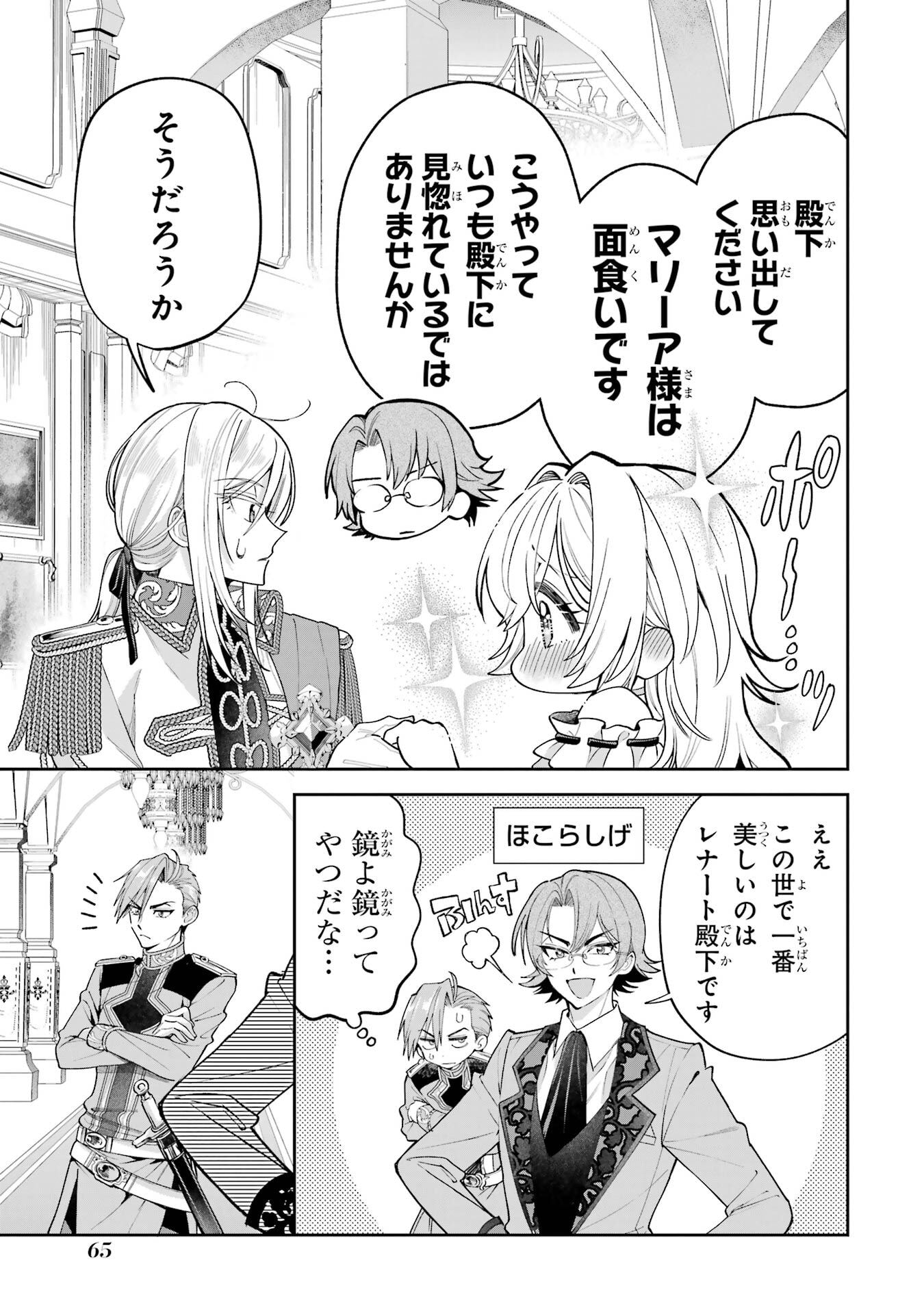 Nigashita Sakana wa Ookikatta ga Tsuriageta Sakana ga Ookisugita Ken Chapter 21 23ページ