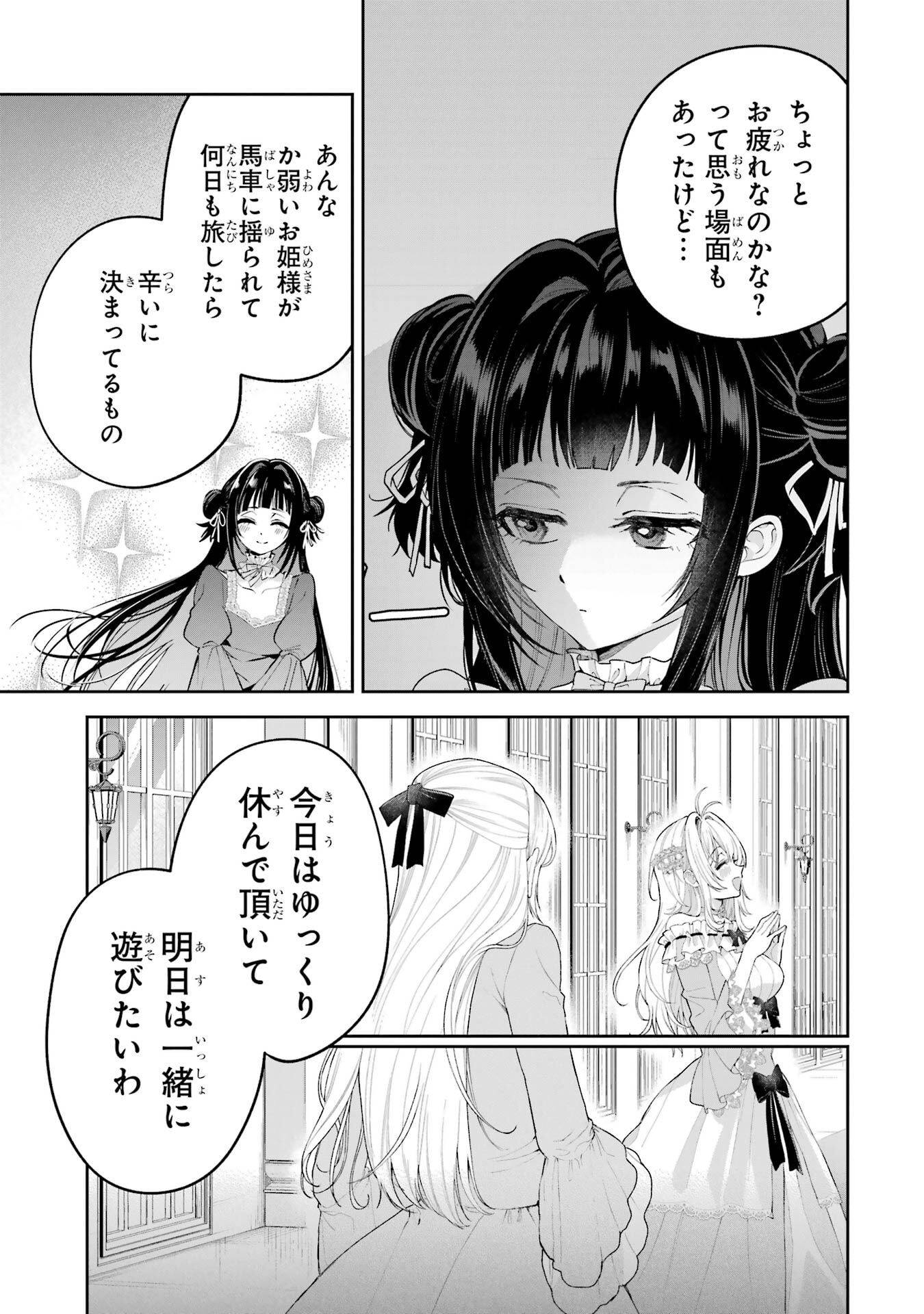 Nigashita Sakana wa Ookikatta ga Tsuriageta Sakana ga Ookisugita Ken Chapter 21 25ページ